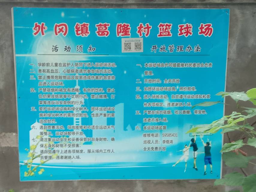 葛隆村市民球場(chǎng)