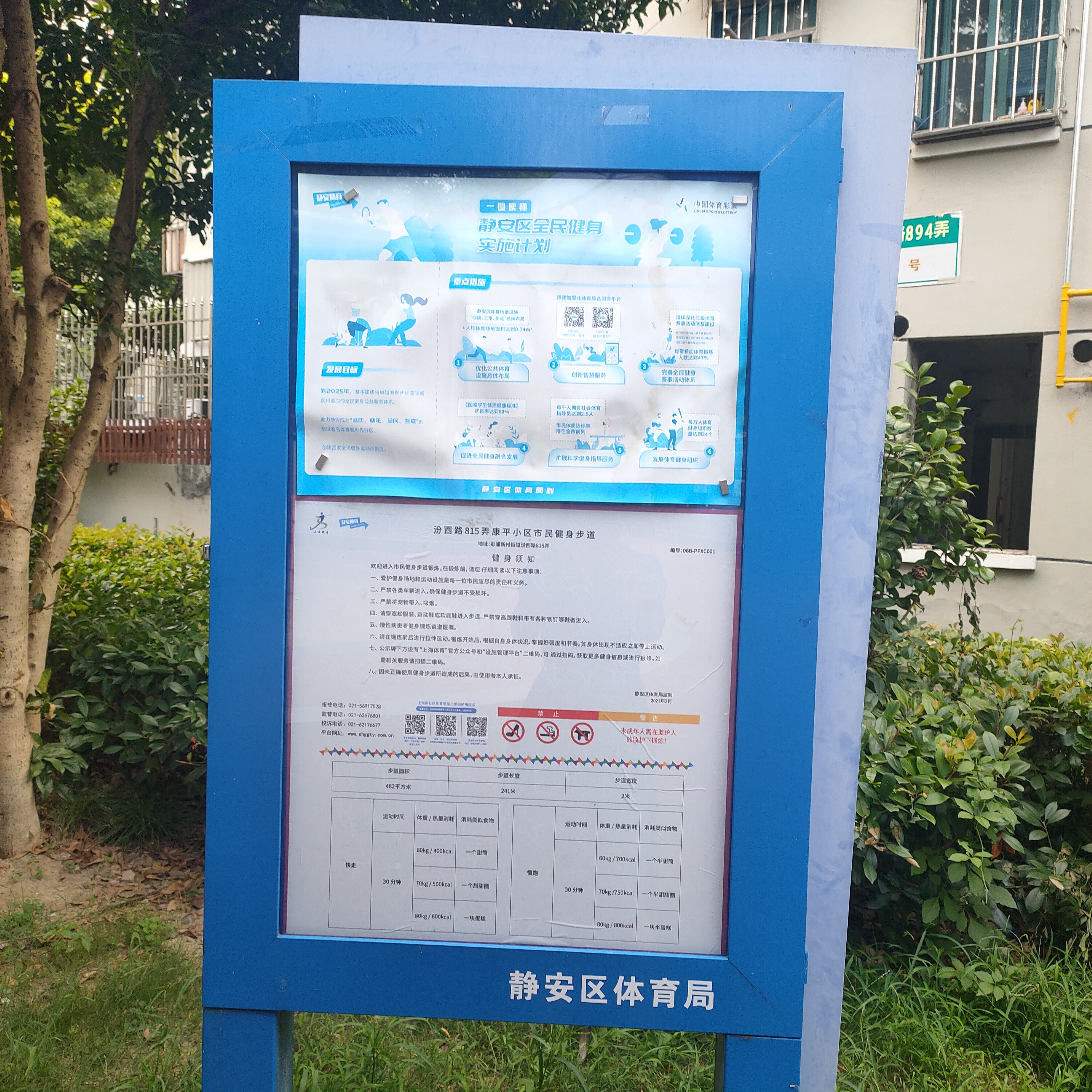 汾西路815弄康平小區(qū)市民健身步道