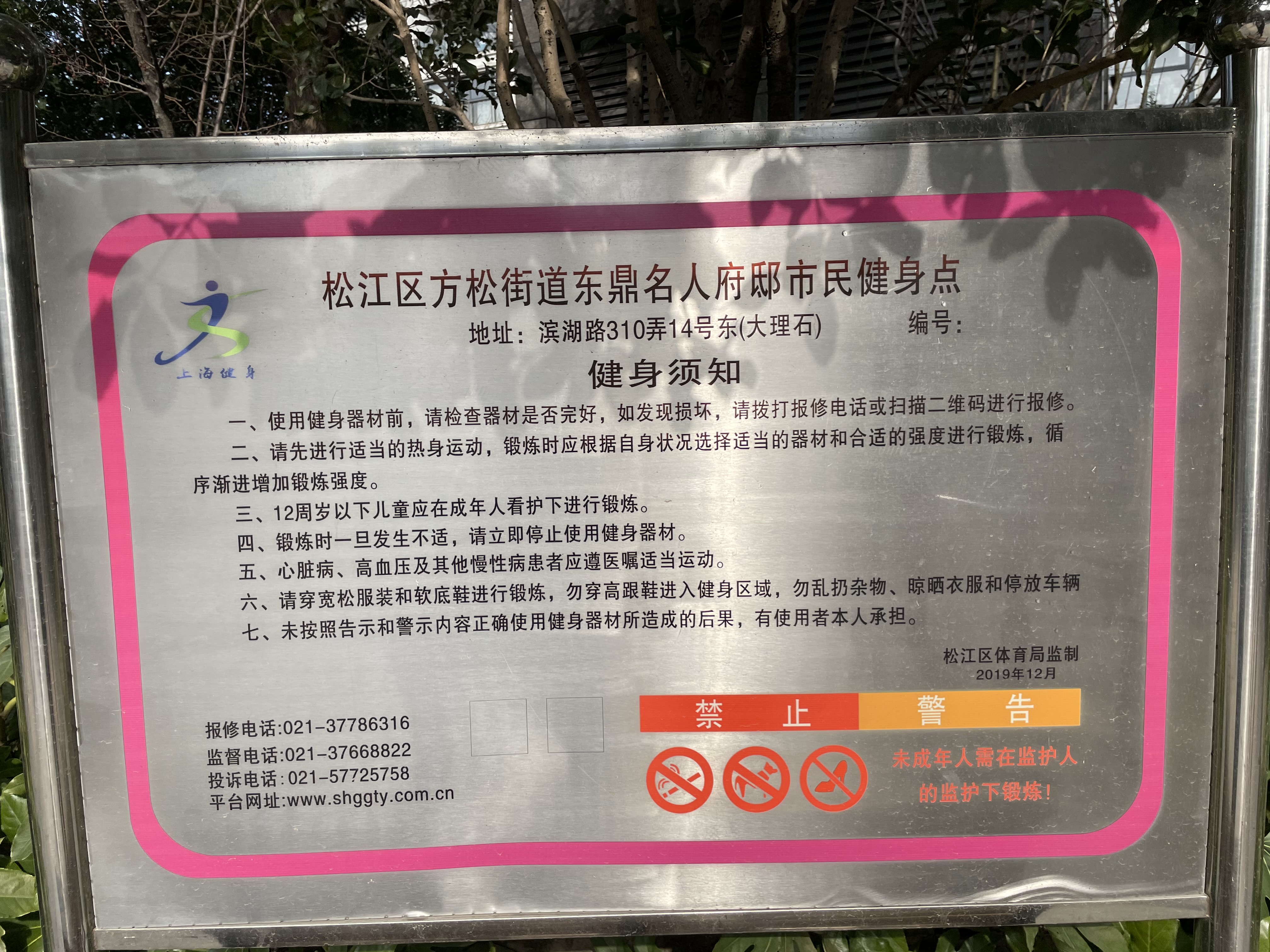 東鼎名人府邸健身點