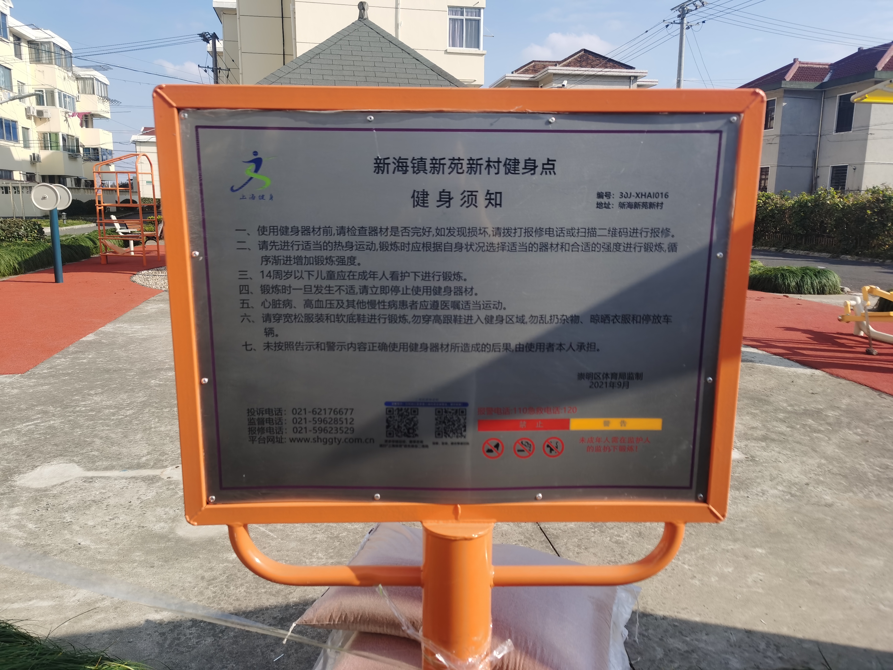 新海鎮(zhèn)新苑小區(qū)健身點(diǎn)