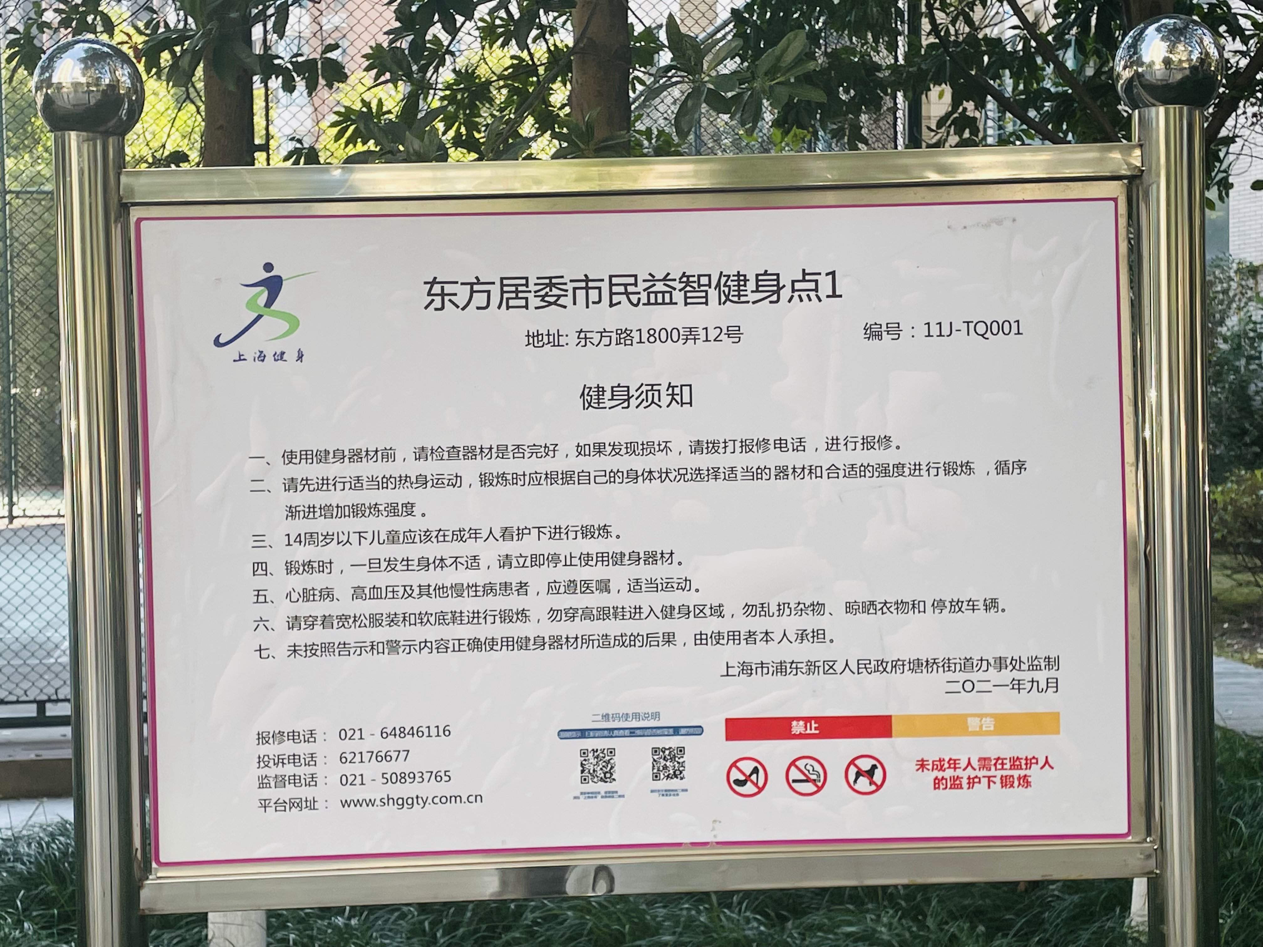 東方居委市民益智健身點(diǎn)1