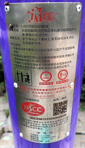 望族新苑健身點B點