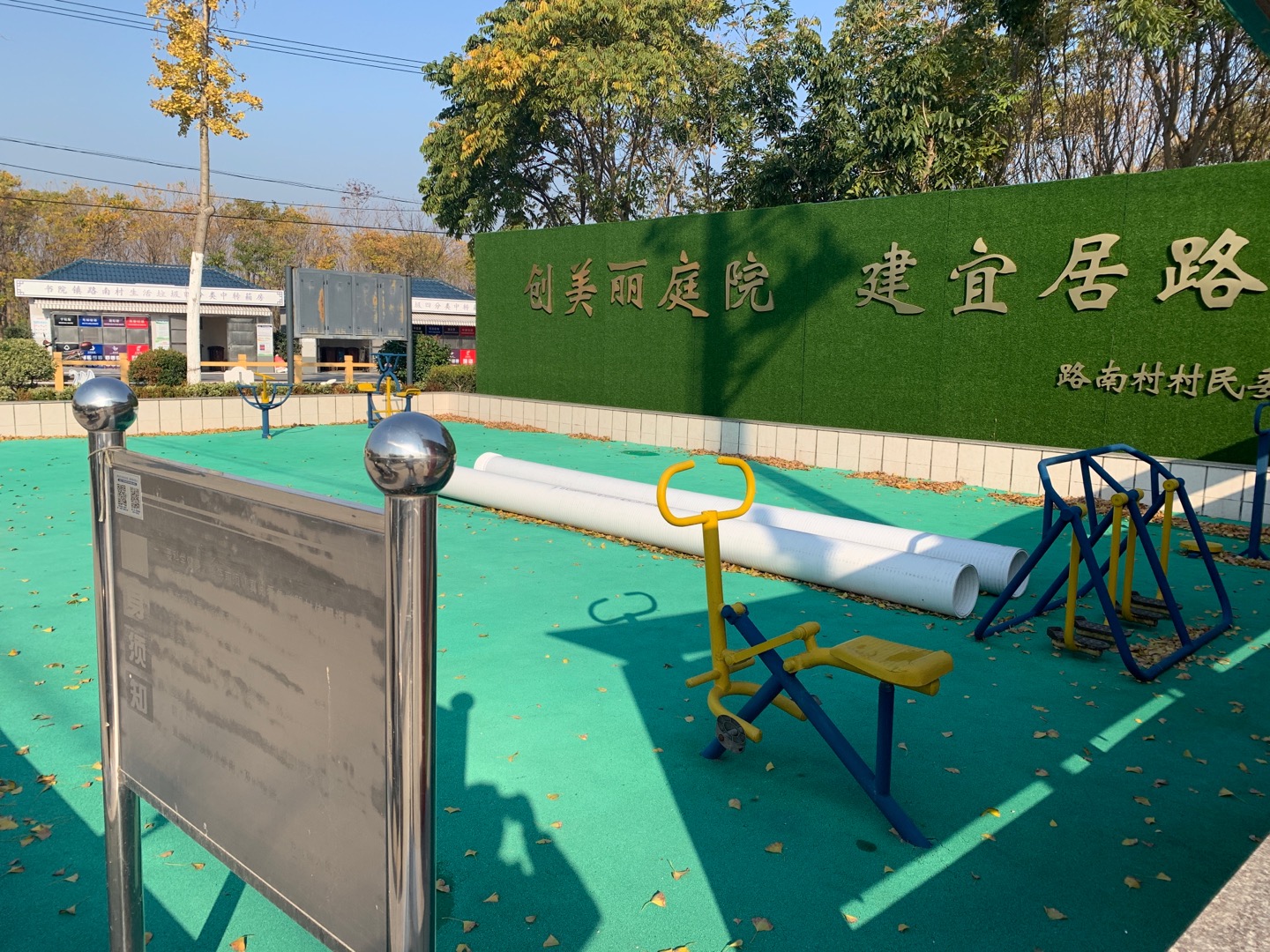 路南村14組健身點(diǎn)