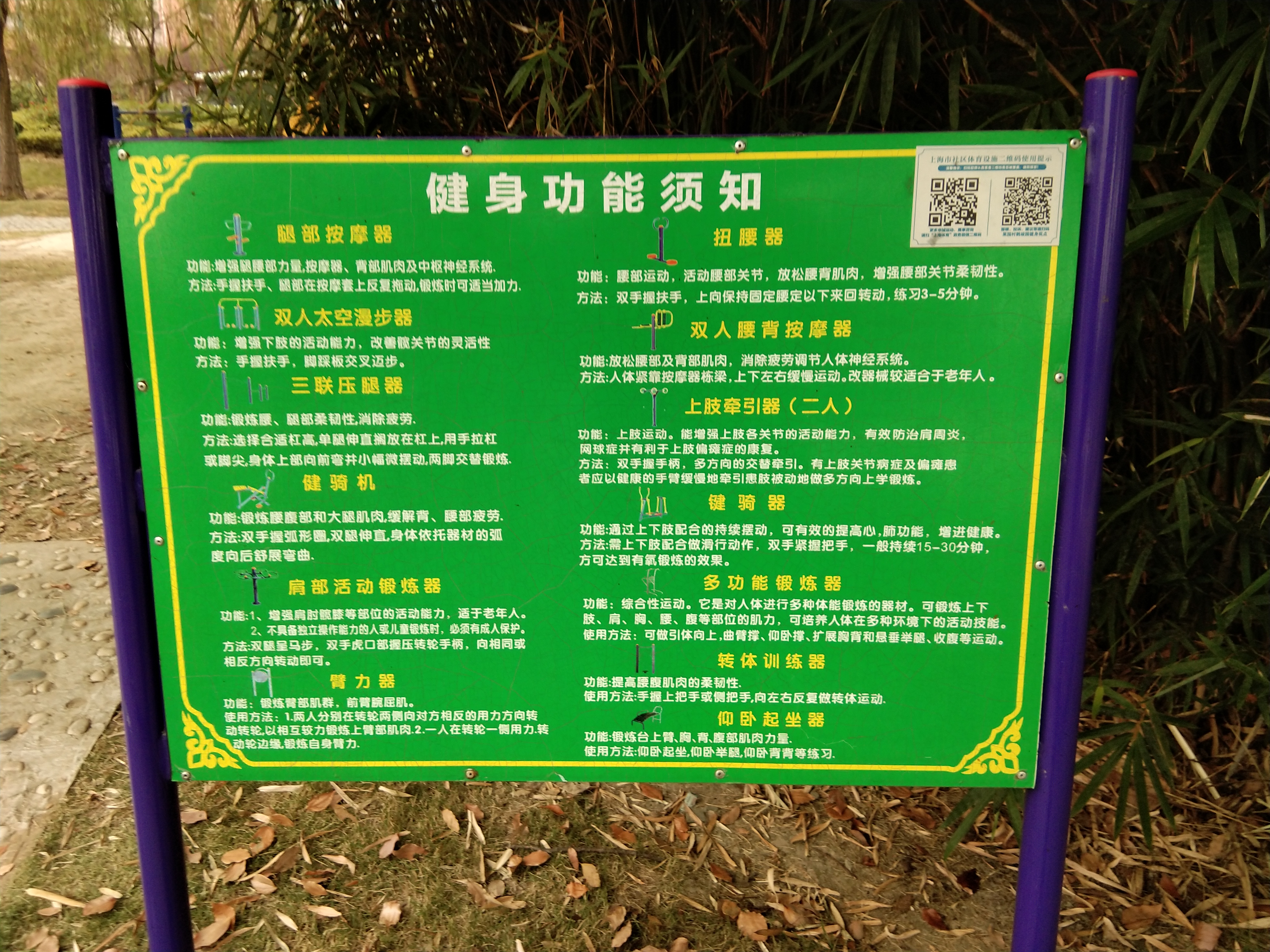 果園村鶴坡園健身苑點(diǎn)