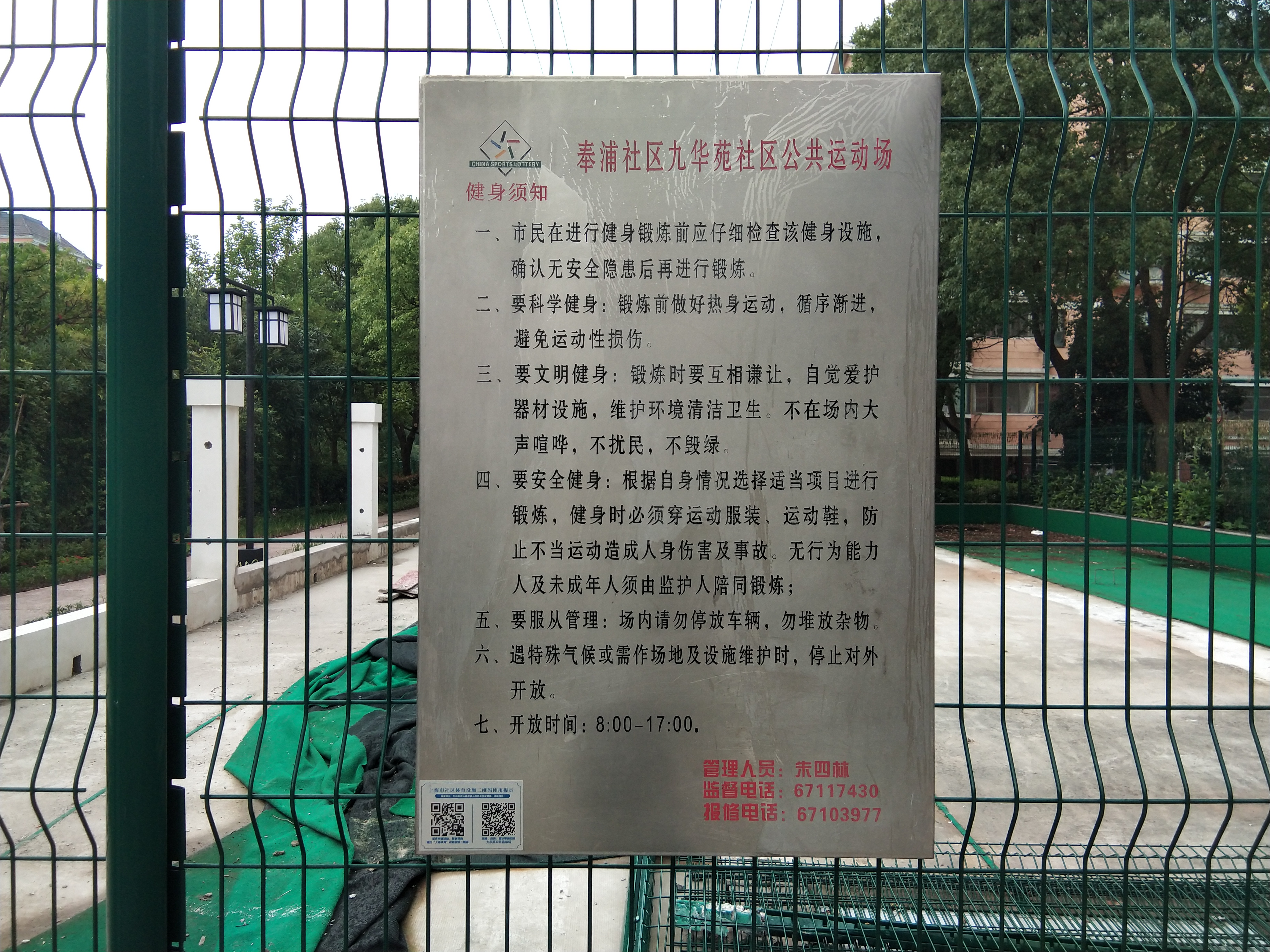 九華苑公共運(yùn)動場