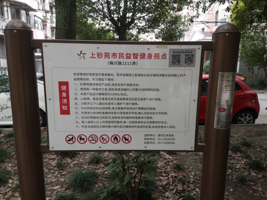 上鈔苑市民益智健身苑點(diǎn)