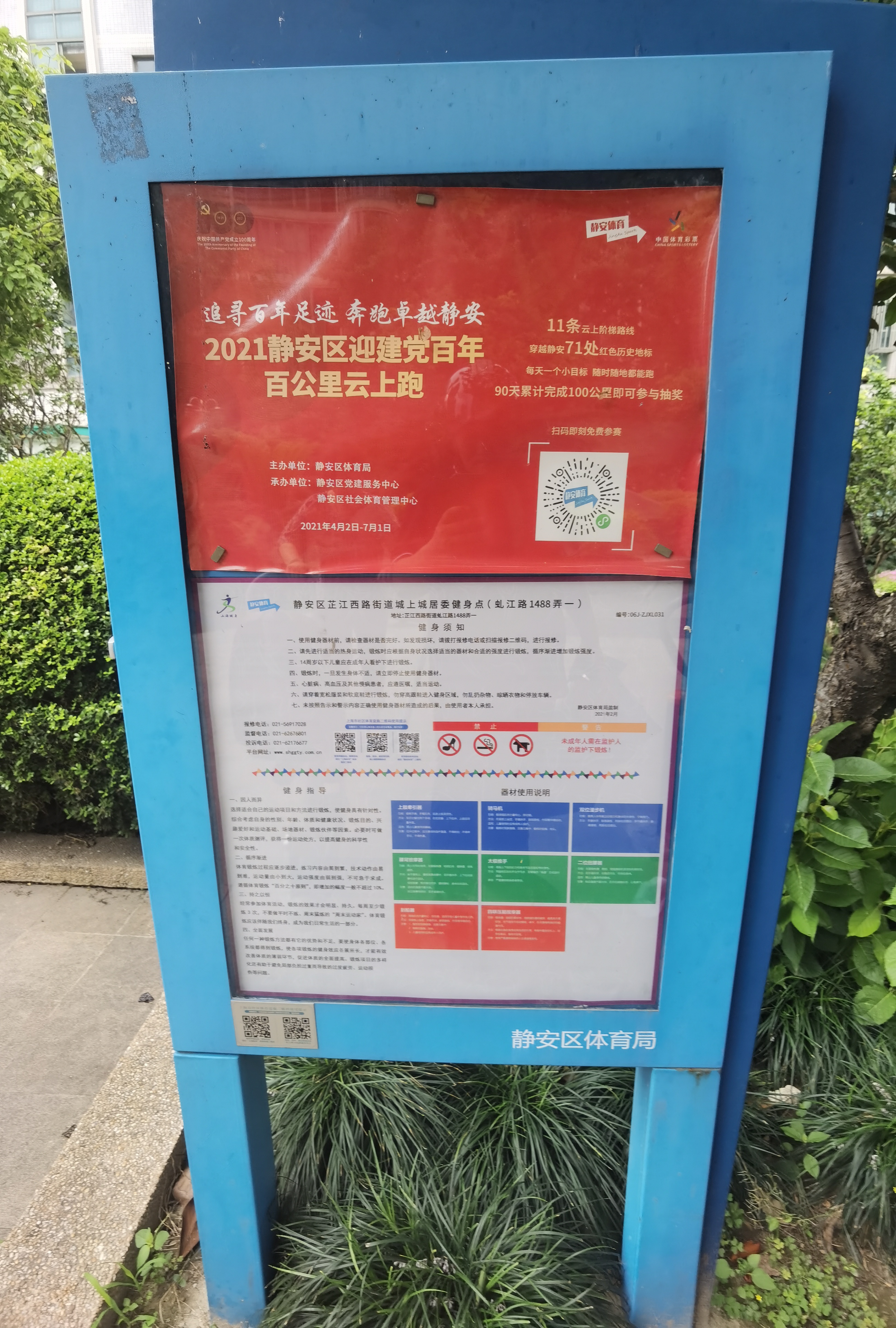 靜安區(qū)芷江西路街道城上城居委健身點(diǎn)（虬江路1488弄一）