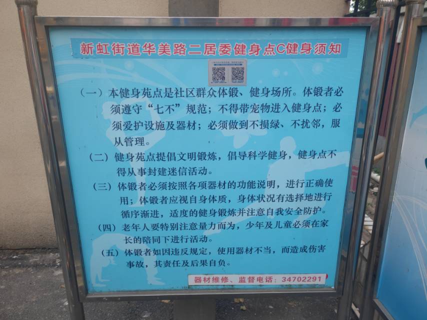 華美路第二居委健身點(diǎn)C