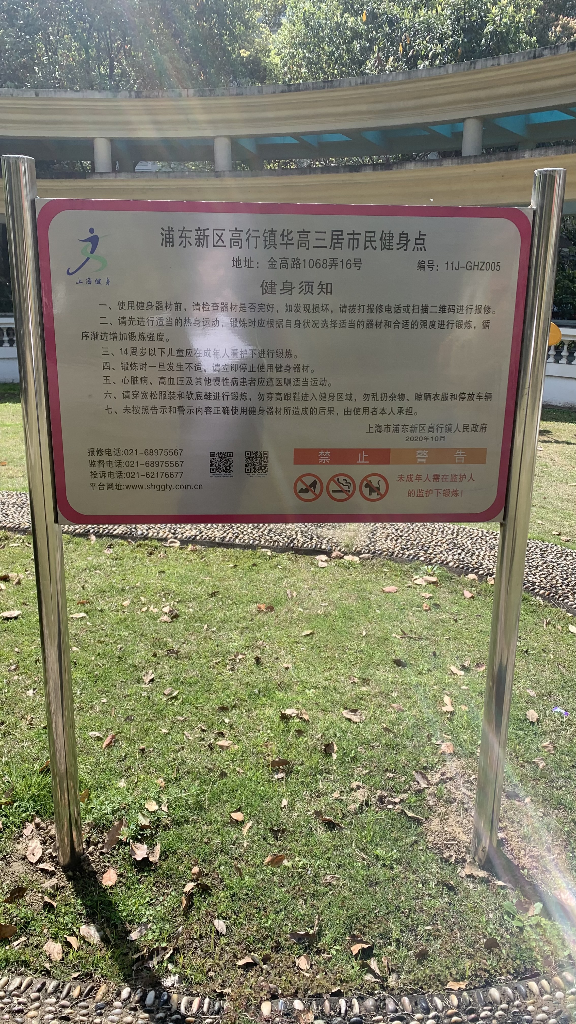 高行鎮(zhèn)華高三居健身苑點2