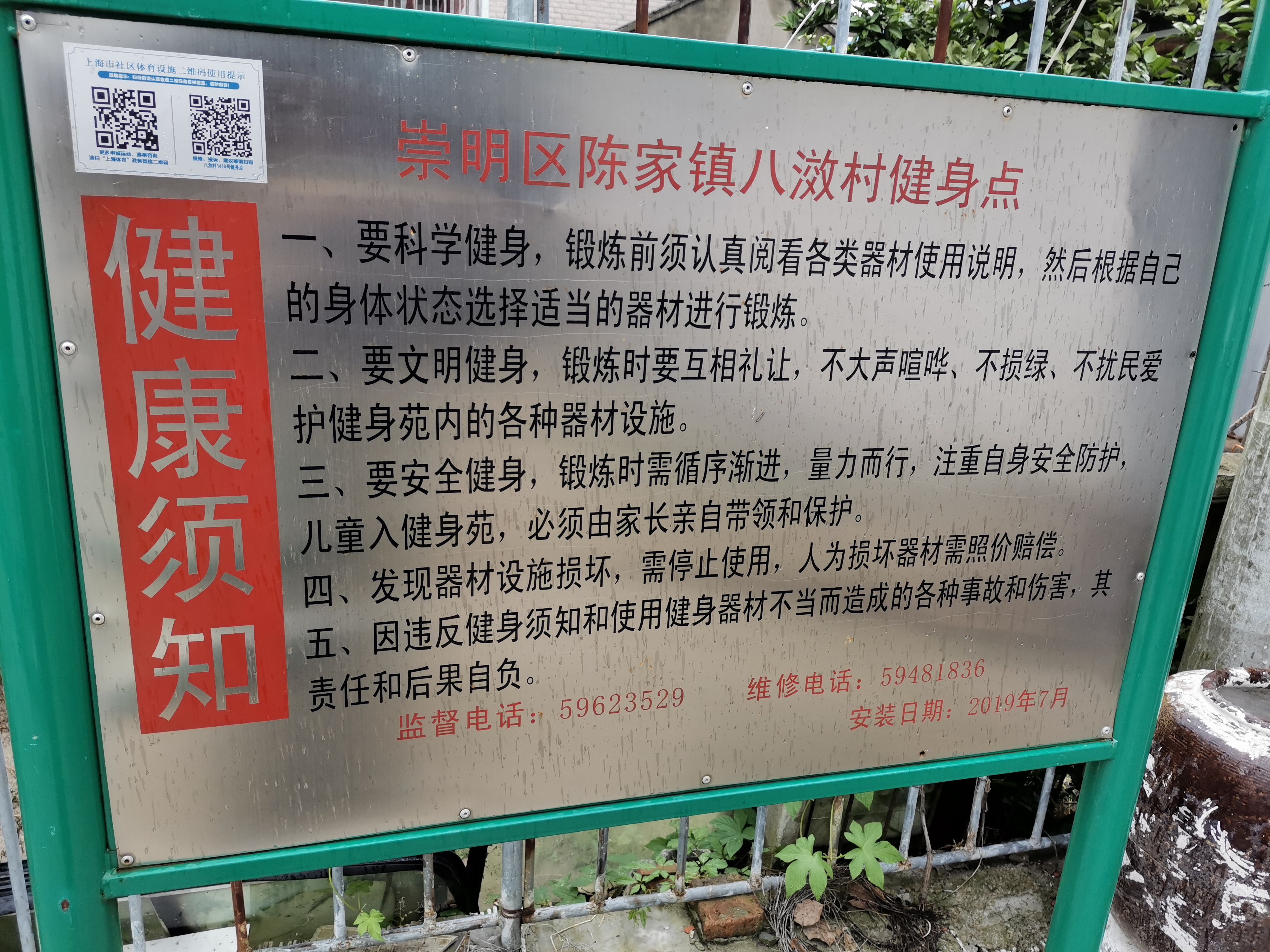 八滧村1410號(hào)健身點(diǎn)