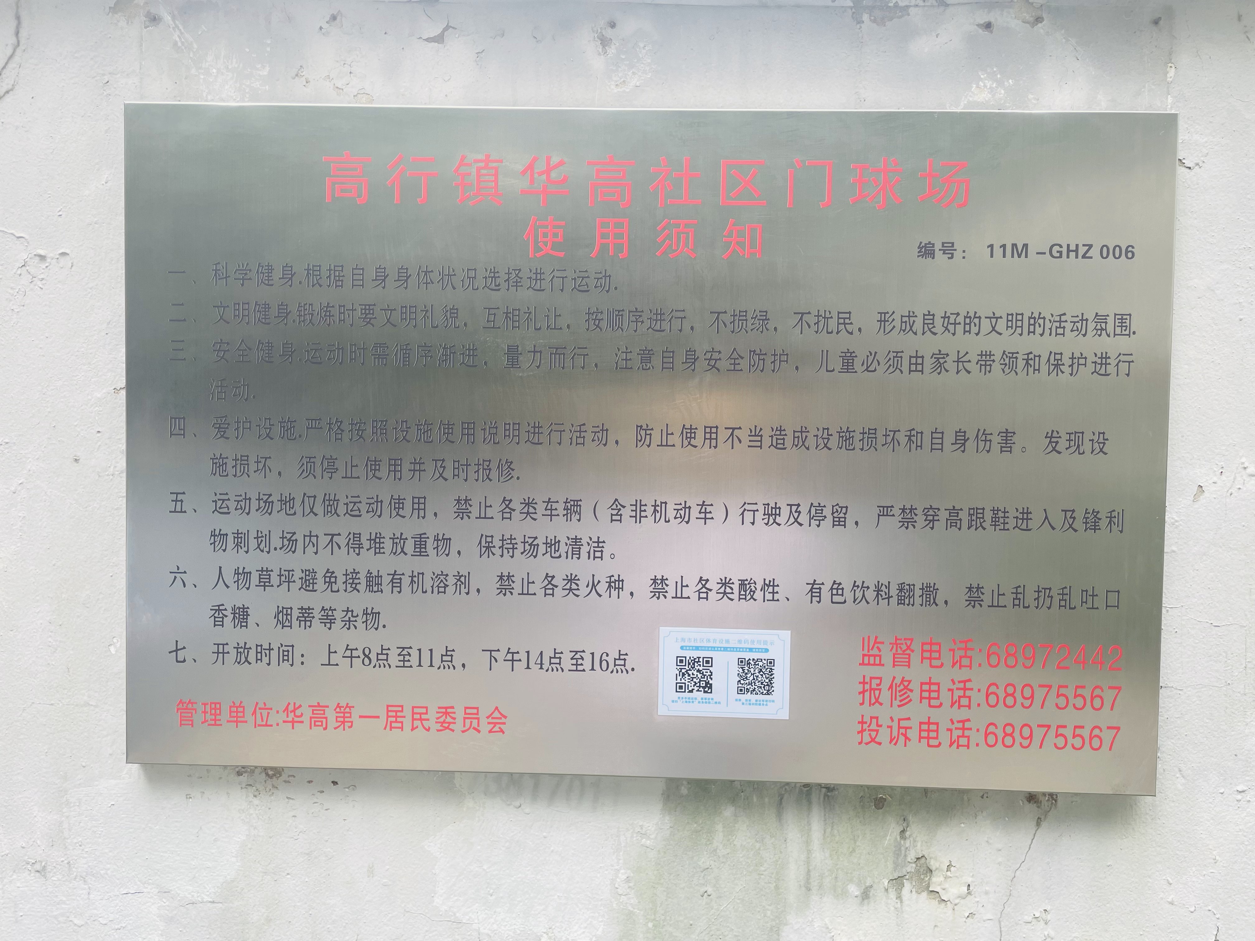 華高一居健身家園