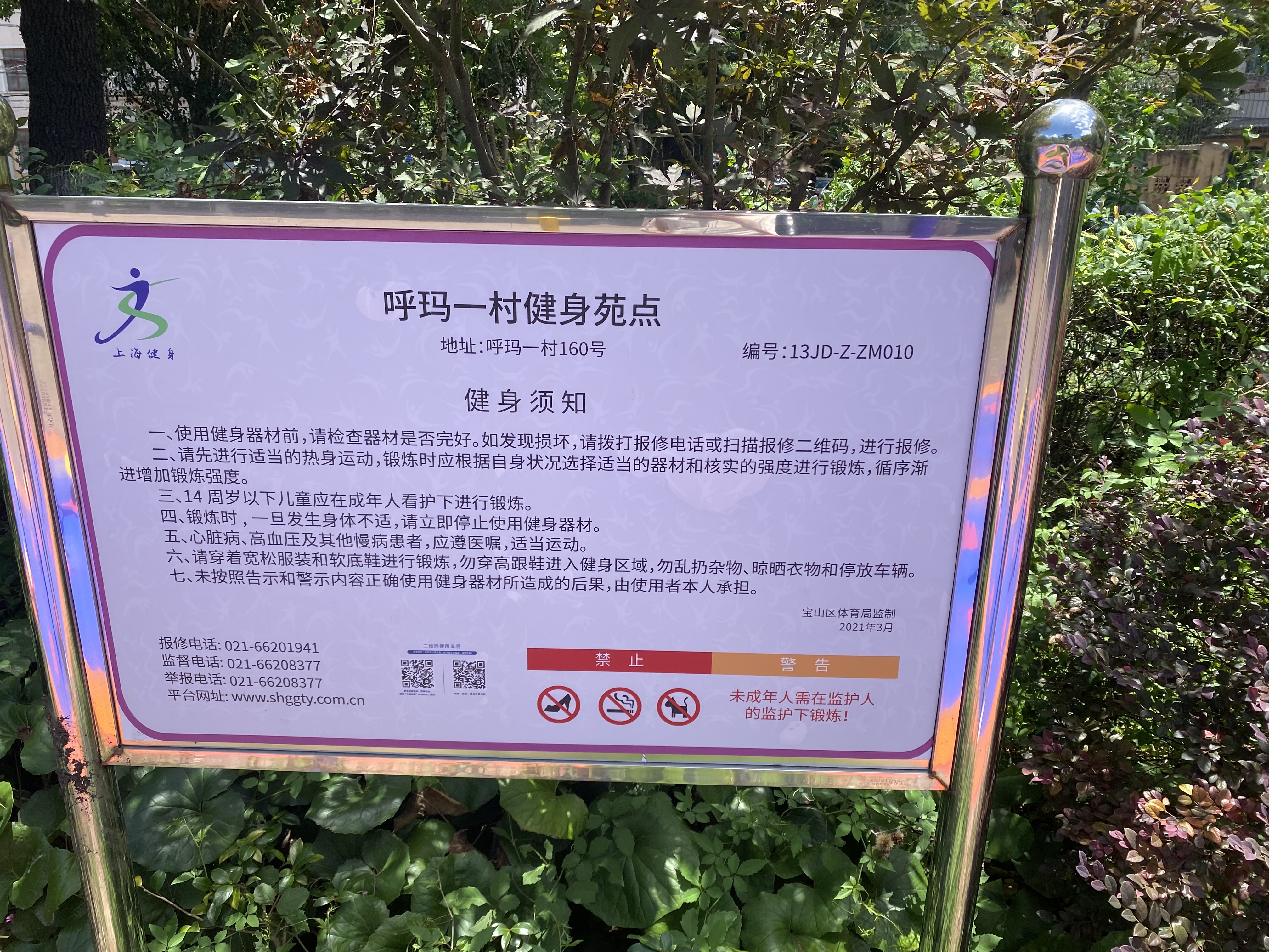 呼瑪一村二居委健身點