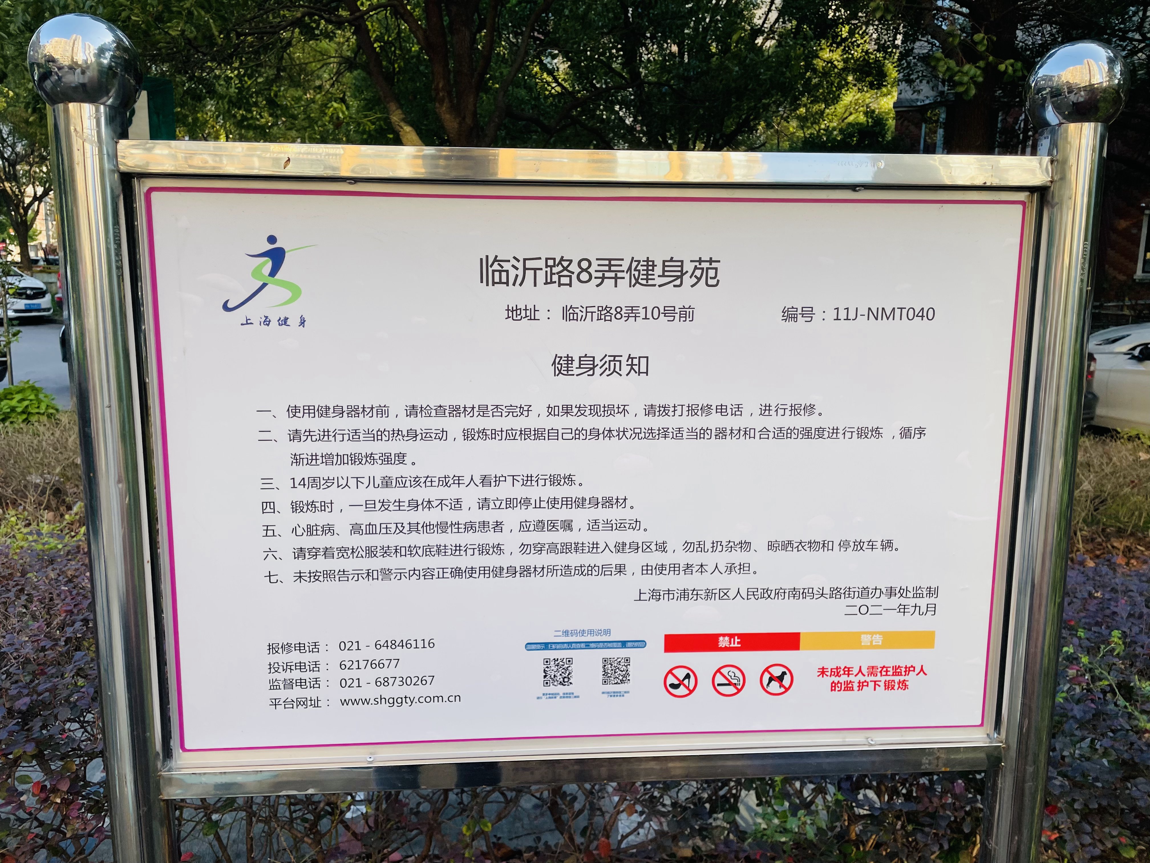 臨沂路8弄健身苑