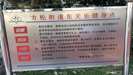 天樂小區(qū)健身點（北區(qū)）