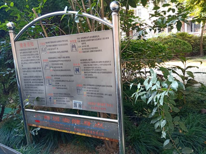 廣粵居委健身苑