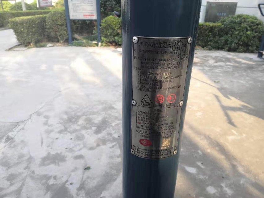 雙位坐蹬器 雙位坐蹬器