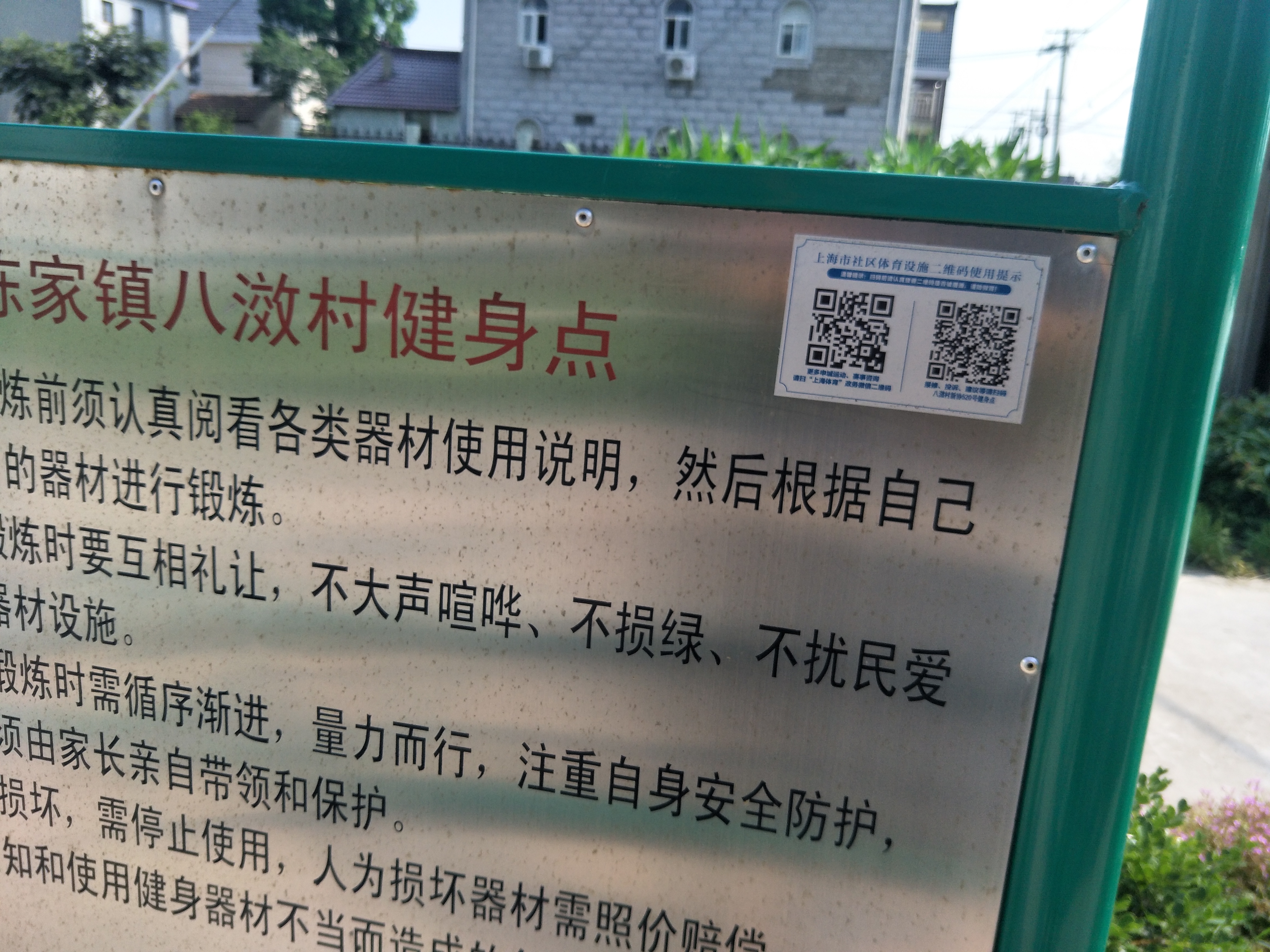 八滧村新協(xié)520號(hào)健身點(diǎn)