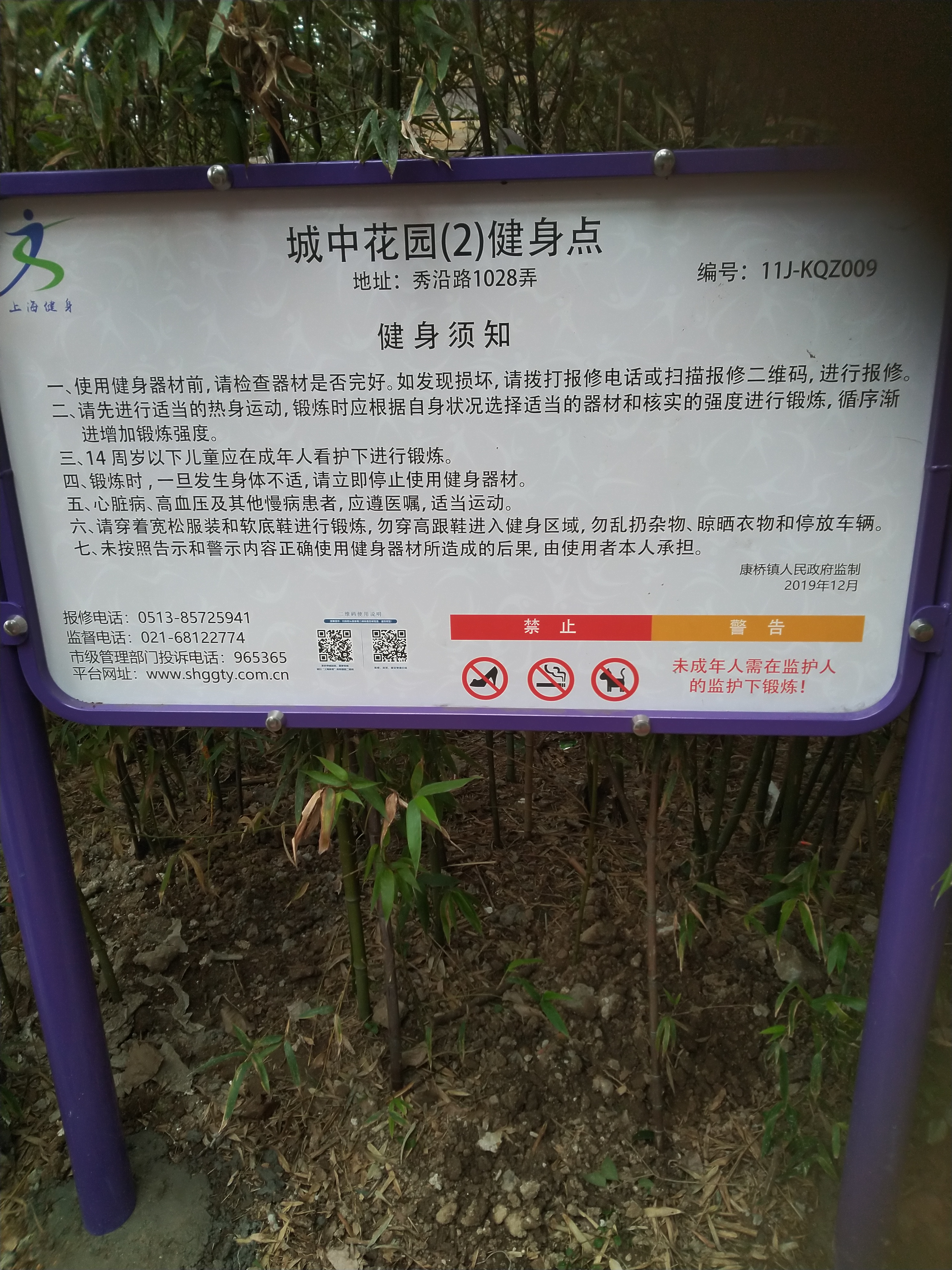 城中花園健身苑點33號