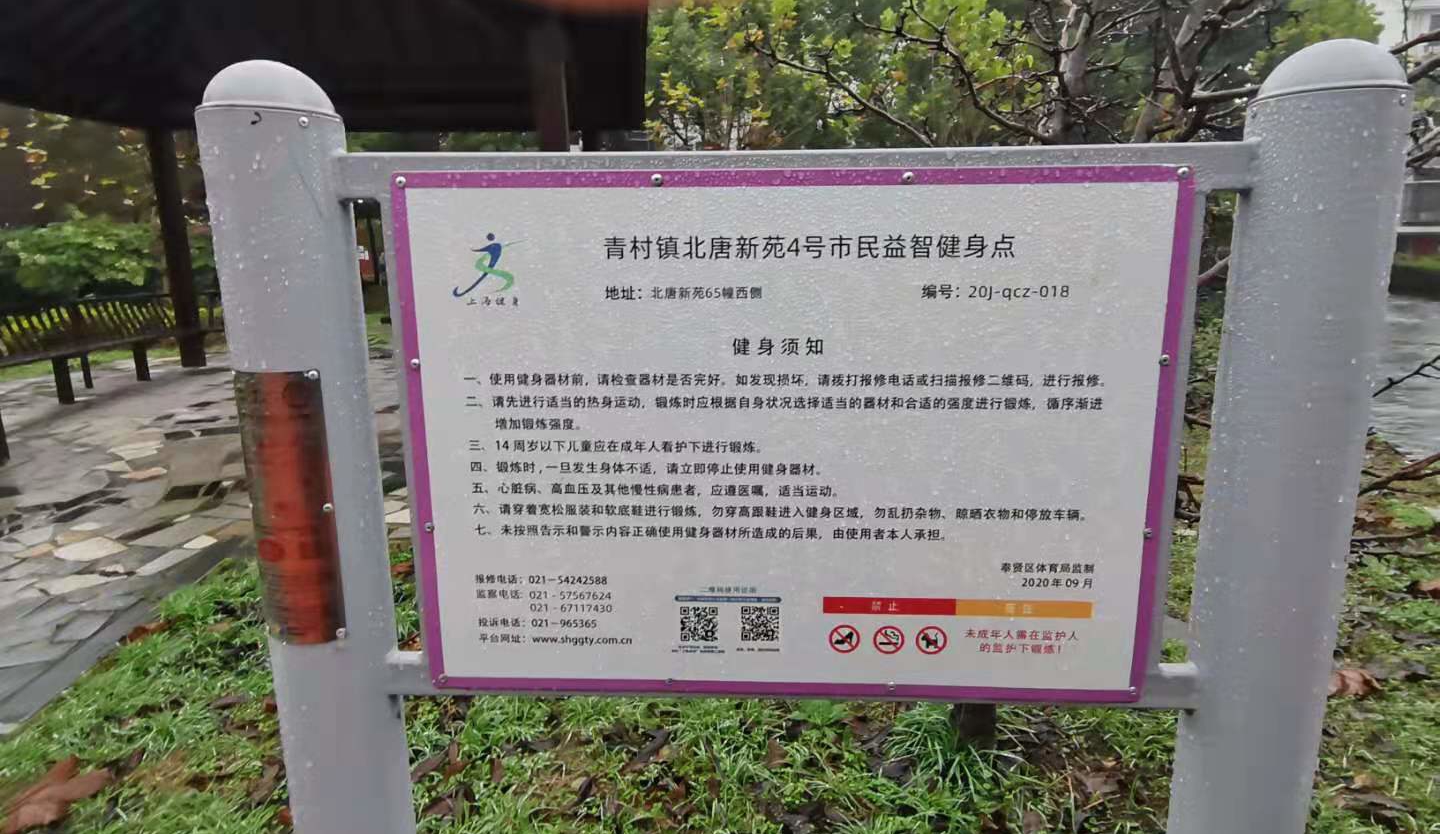 北唐新苑4號(hào)健身點(diǎn)