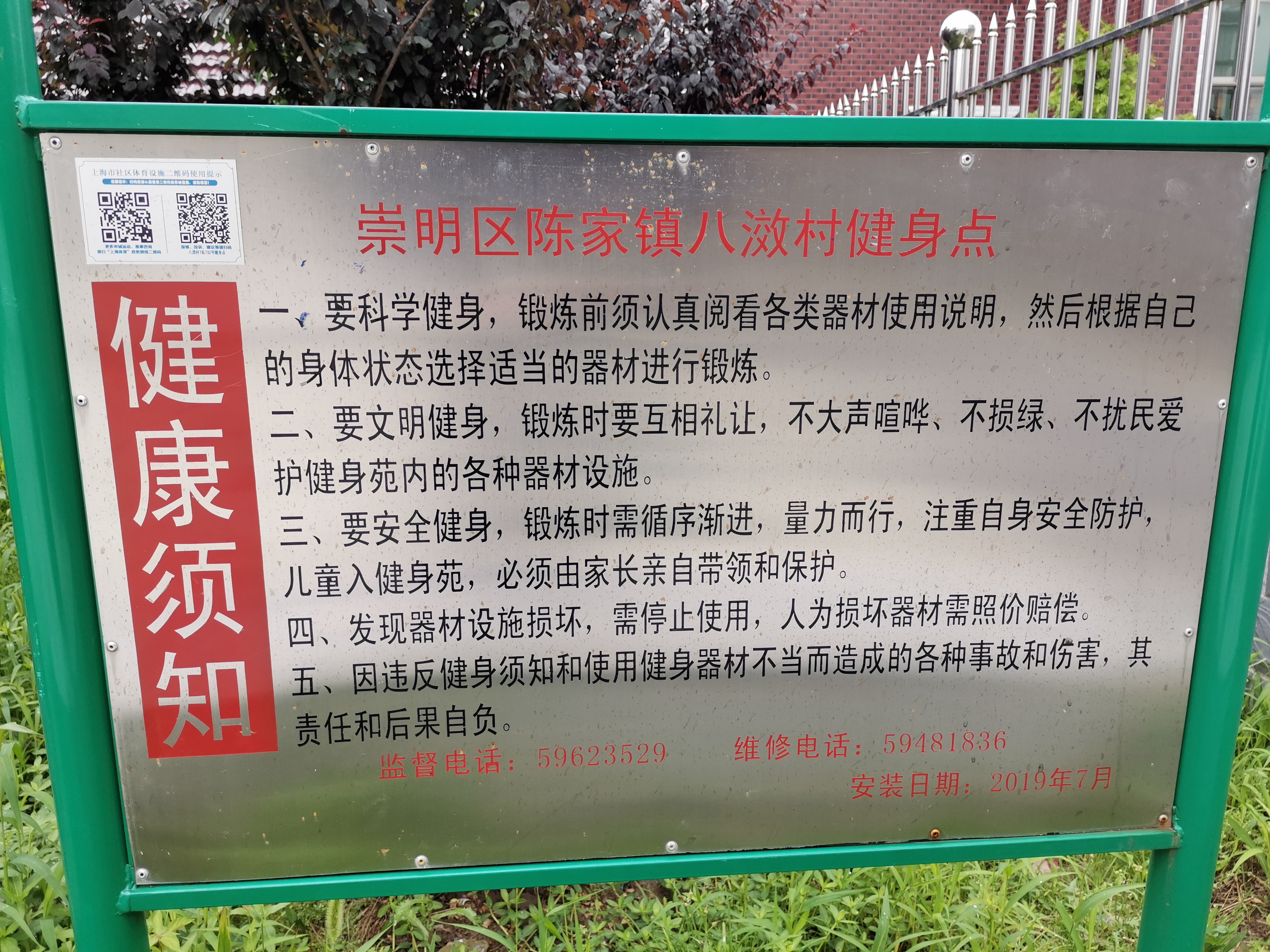 八滧村7隊(duì)732號健身點(diǎn)