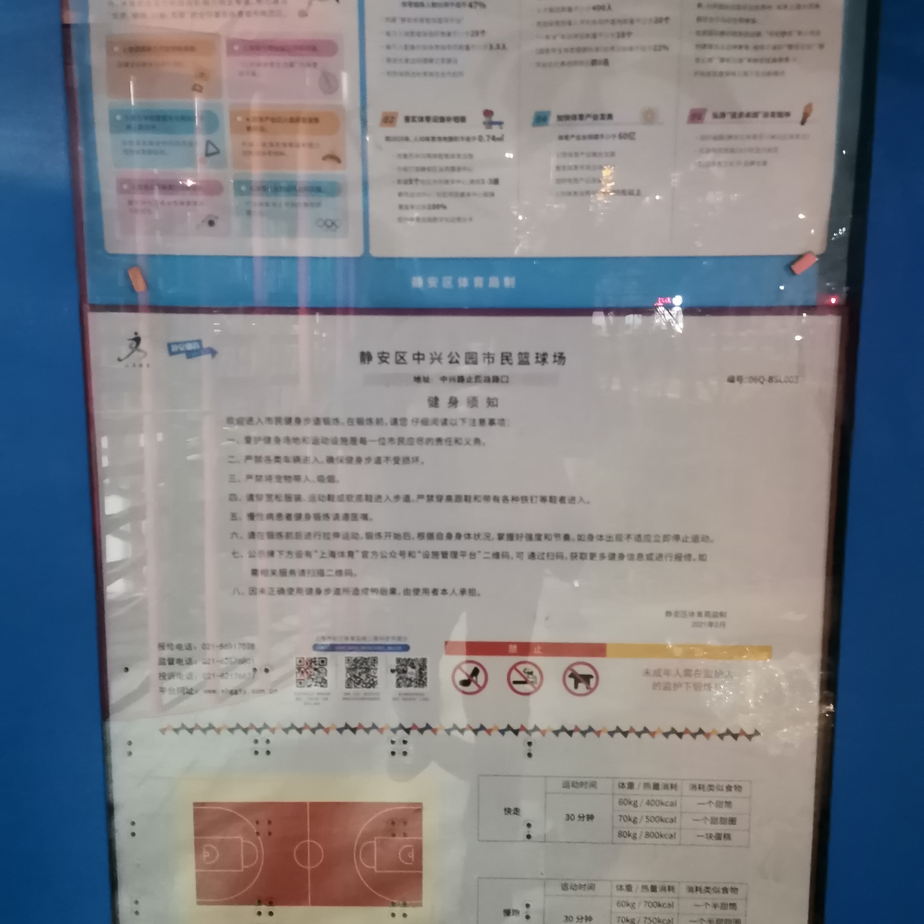 靜安區(qū)中興公園市民籃球場(chǎng)