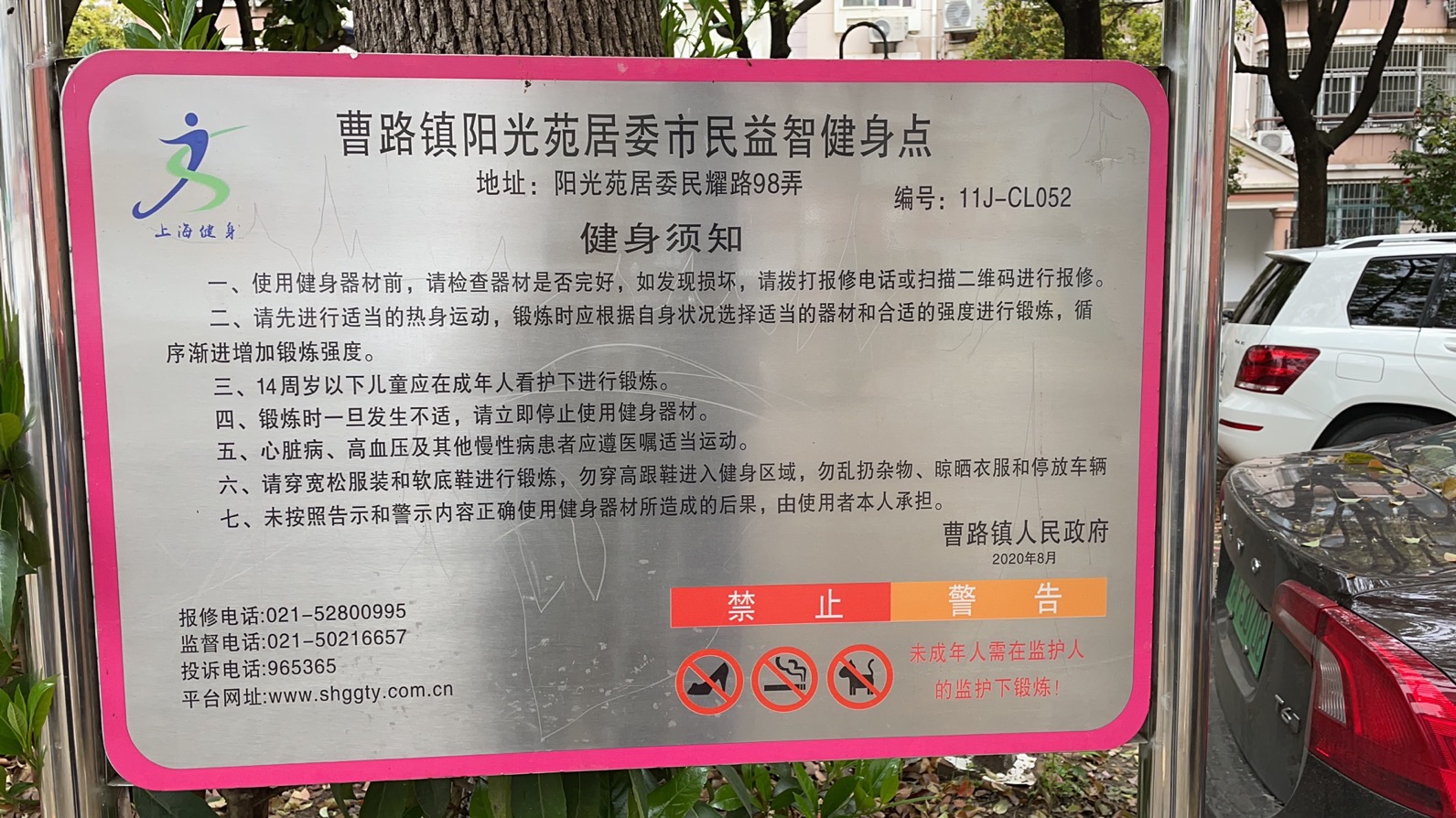 民耀路98弄健身點(diǎn)