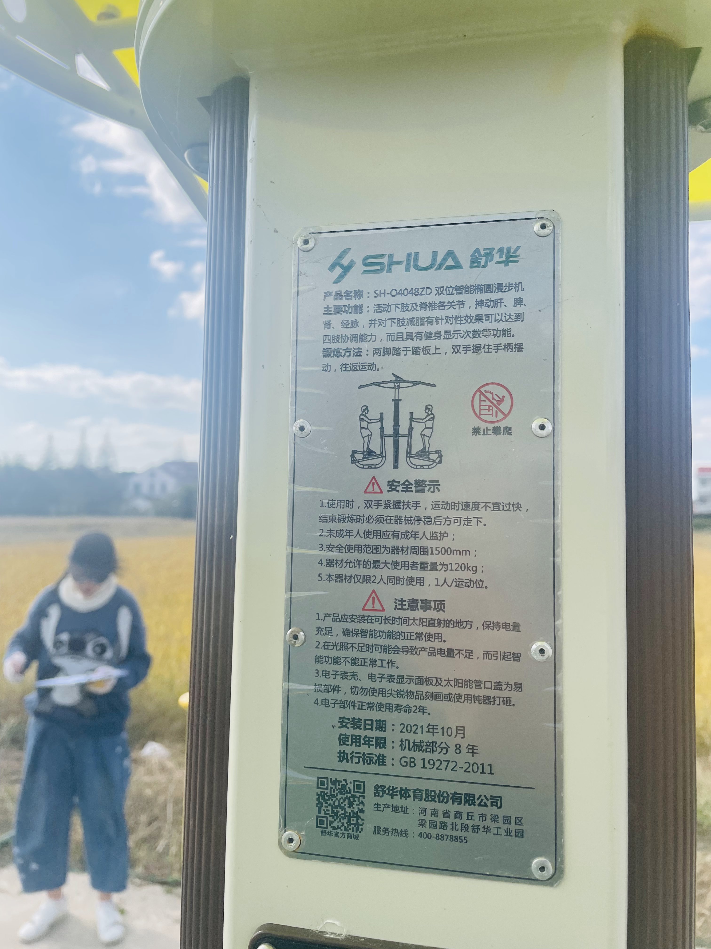 雙位智能橢圓漫步機