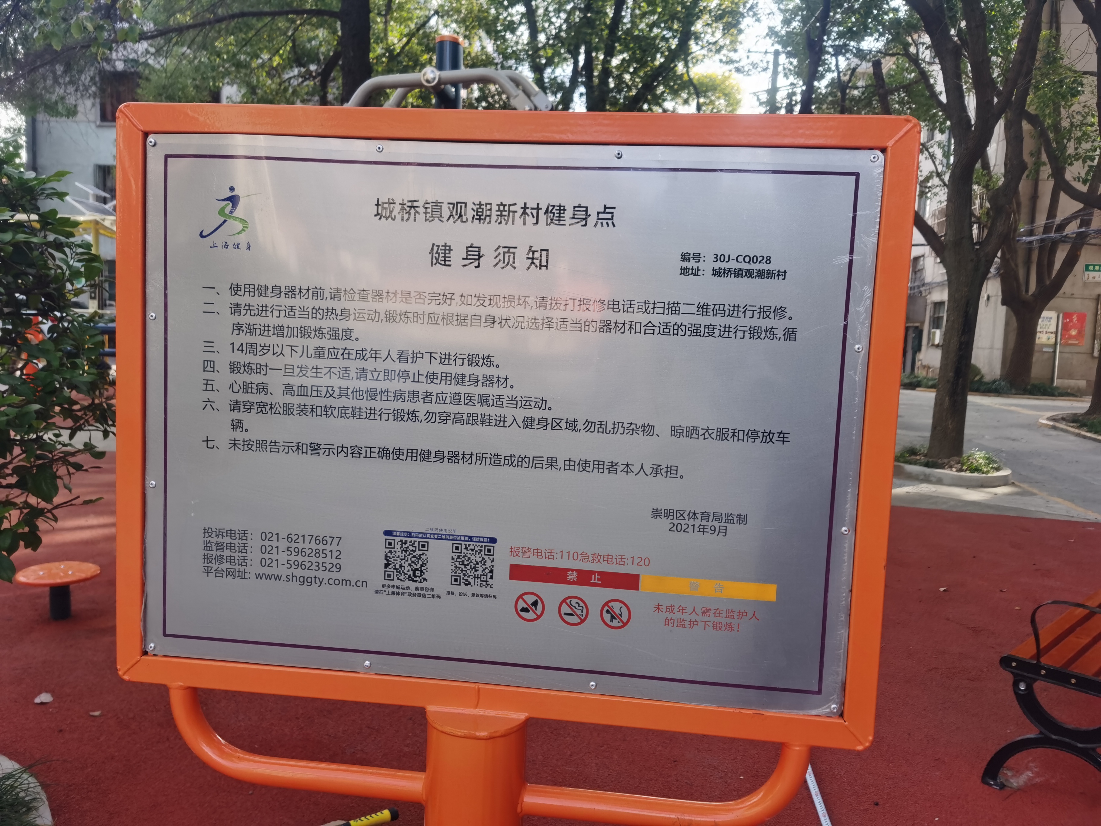 觀潮新村健身點(diǎn)1