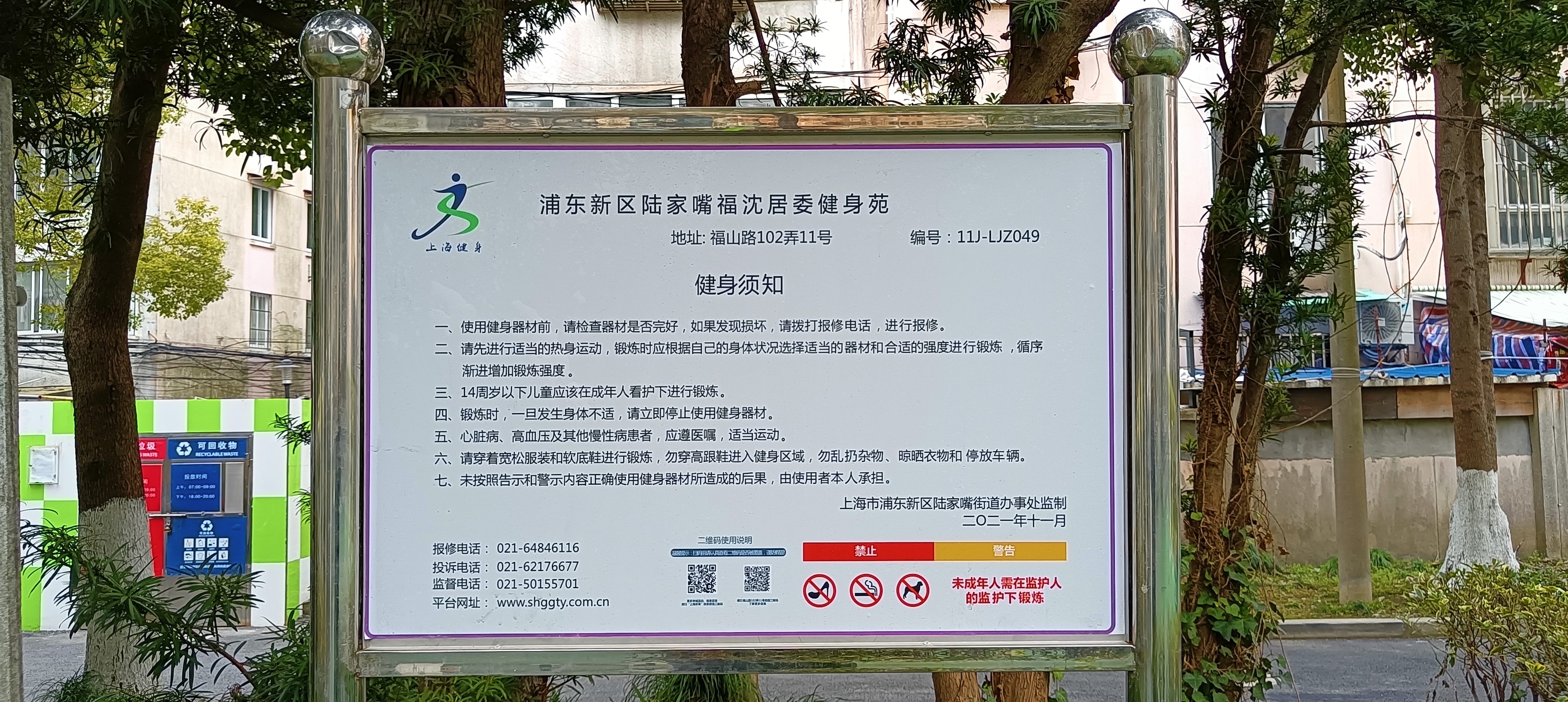 福沈居委會(huì)健身苑