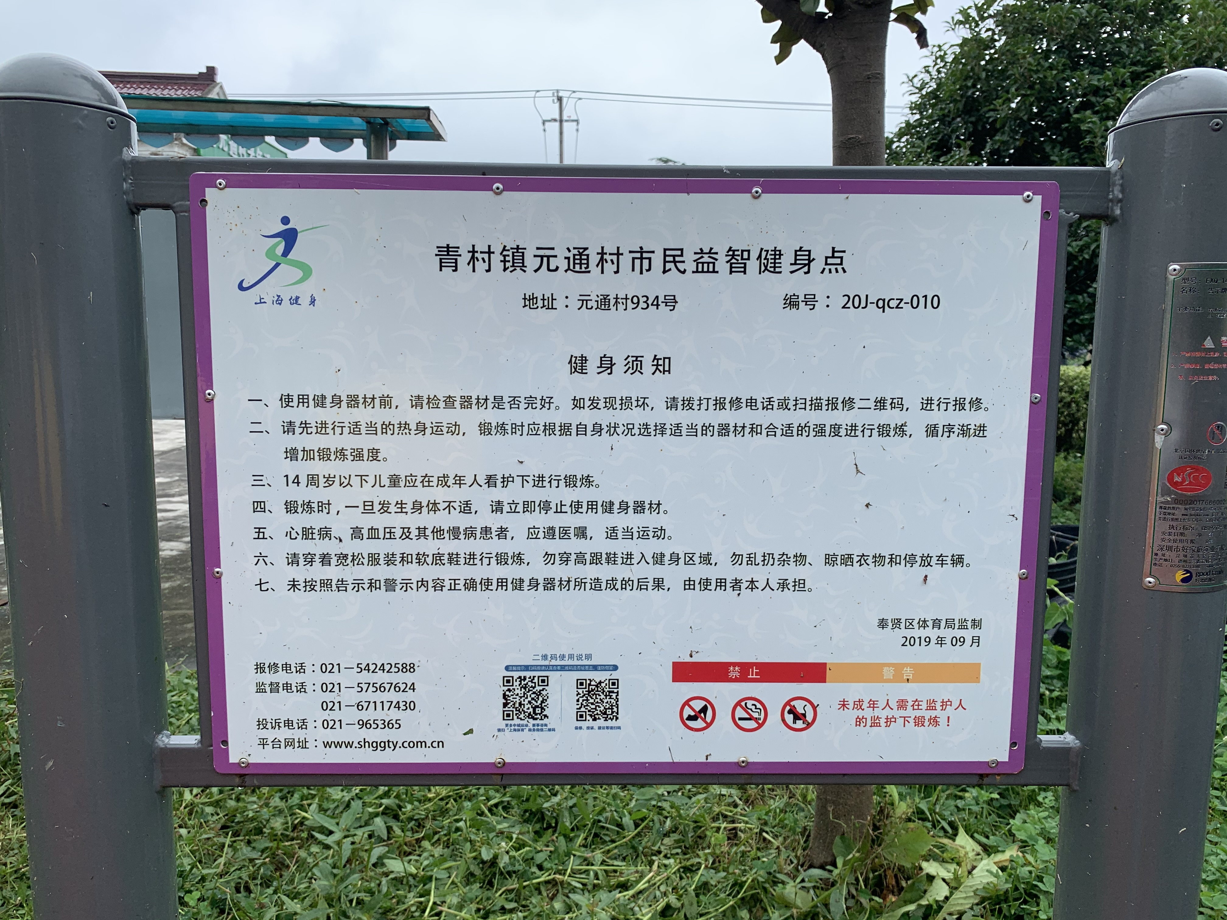 元通村健身點(diǎn)