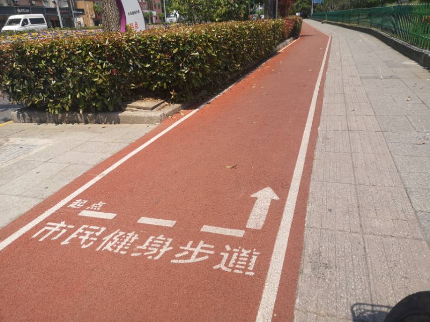 四平路健身步道