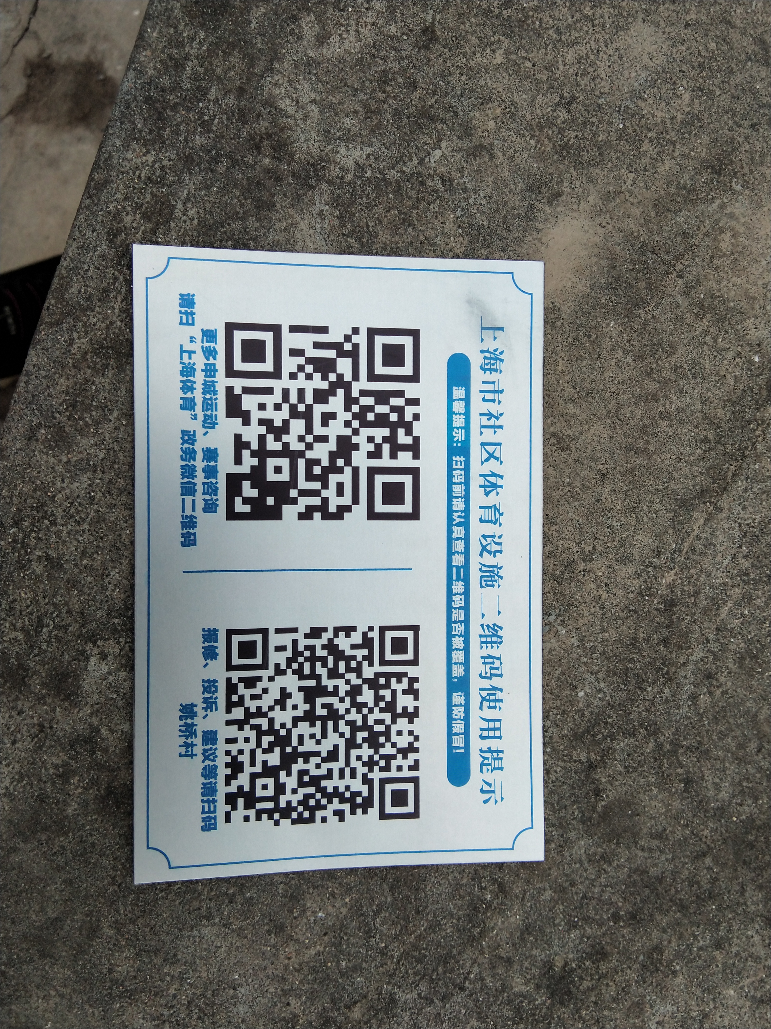 姚橋村健身點(diǎn)