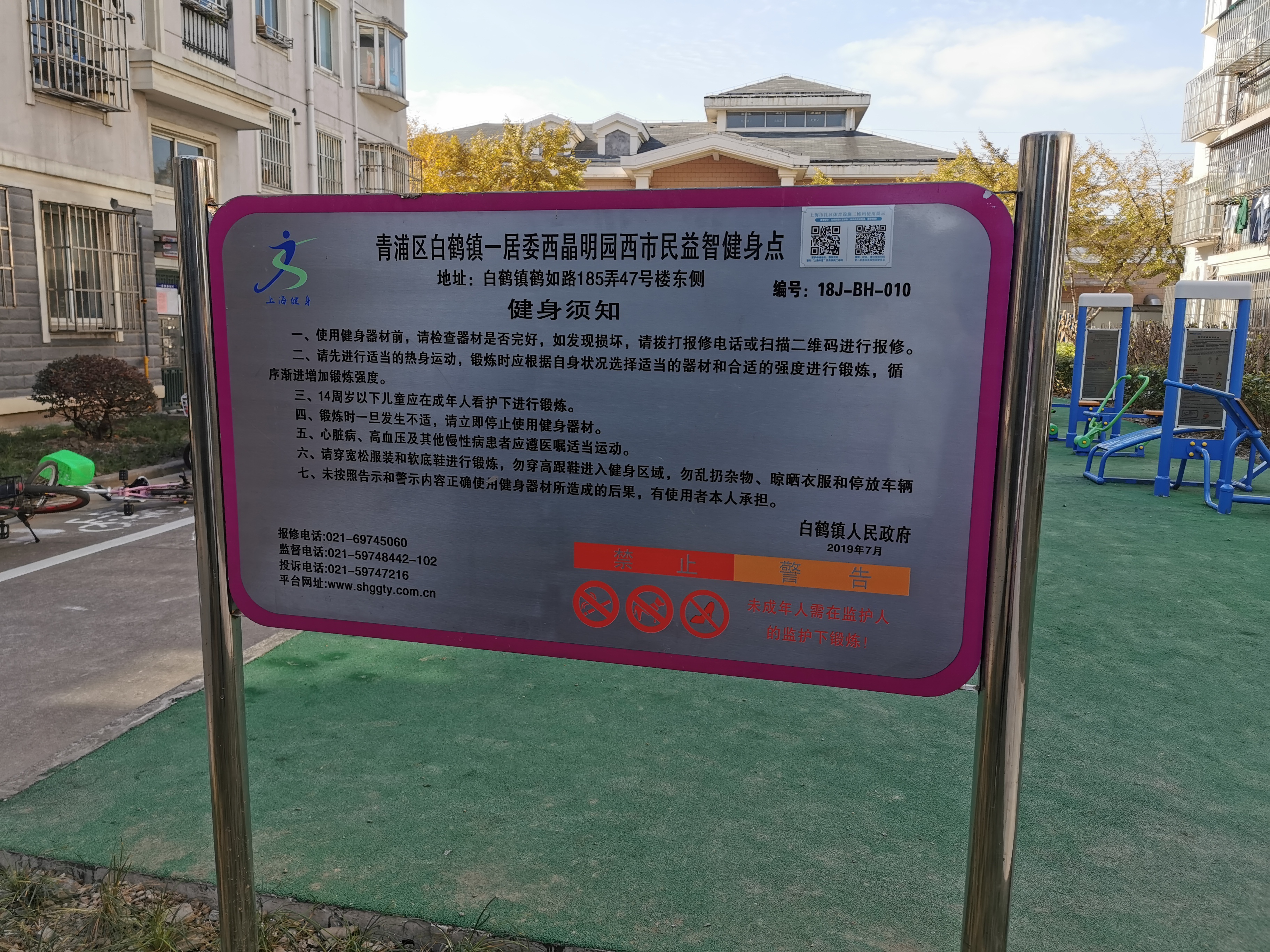 青浦區(qū)白鶴鎮(zhèn)一居委西晶明園西益智健身點(diǎn)