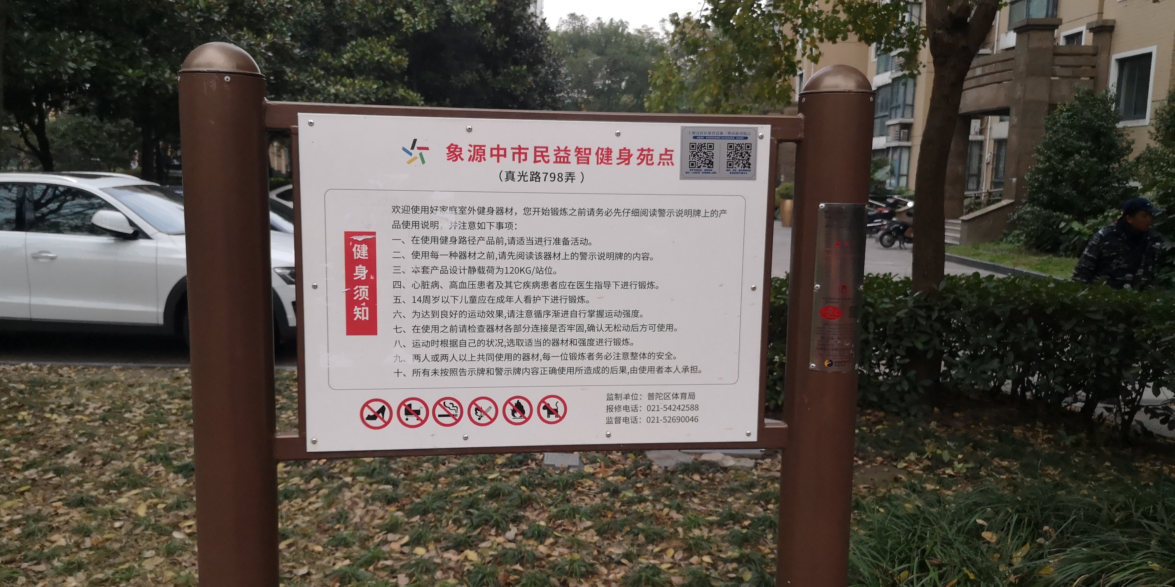 象源中市民益智健身苑點