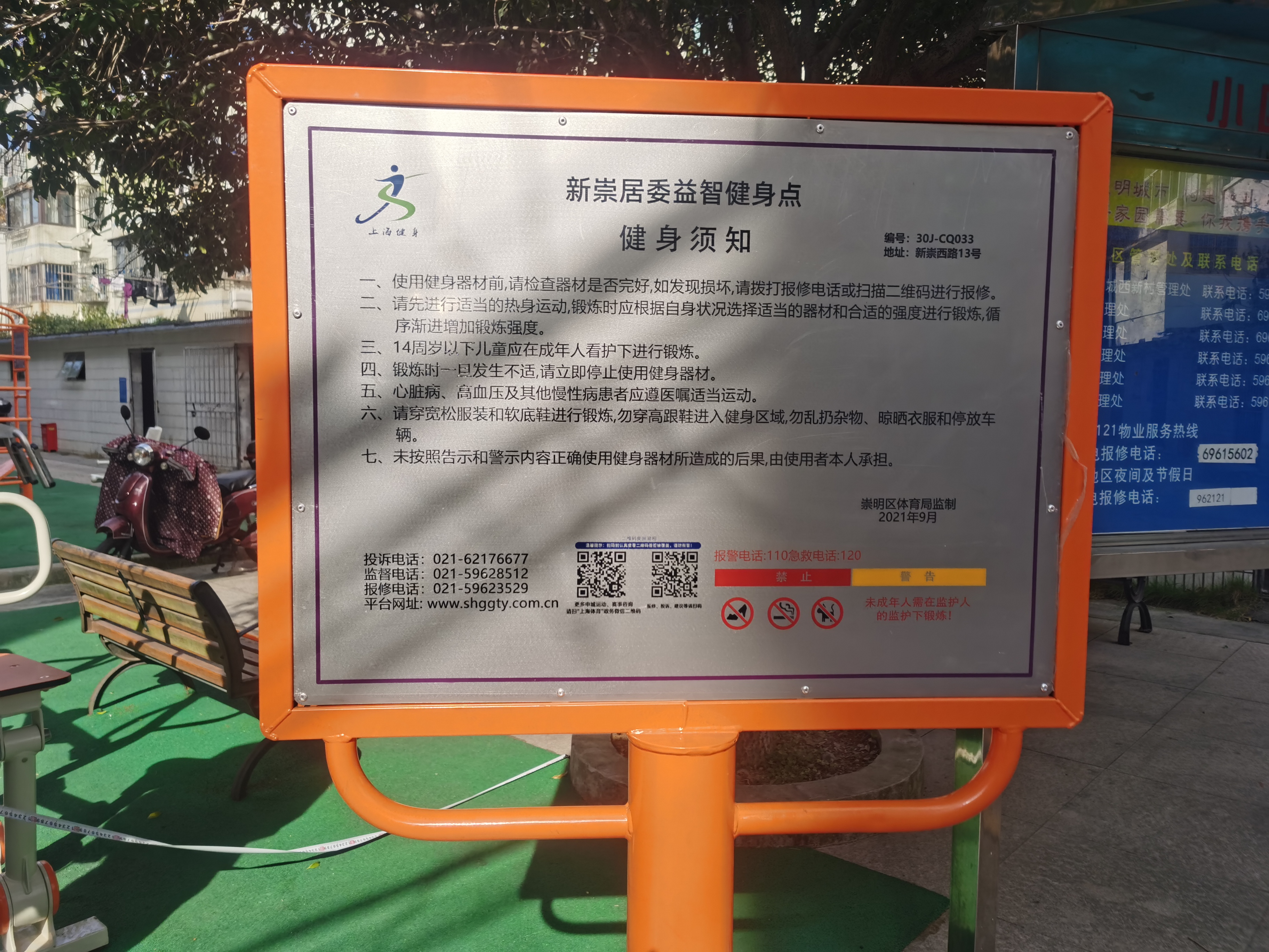 新崇居委益智健身點