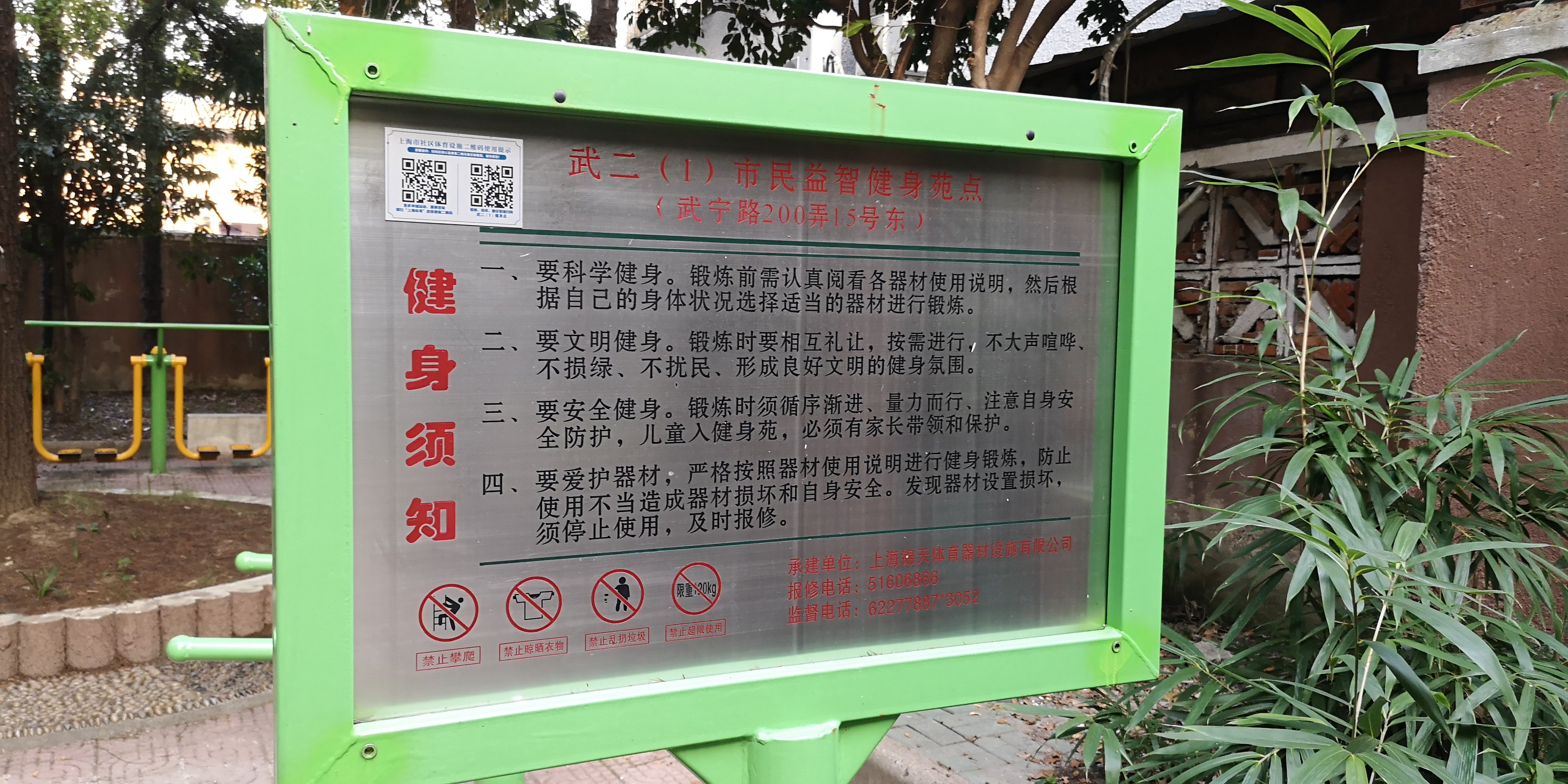 武二（1）市民益智健身苑點