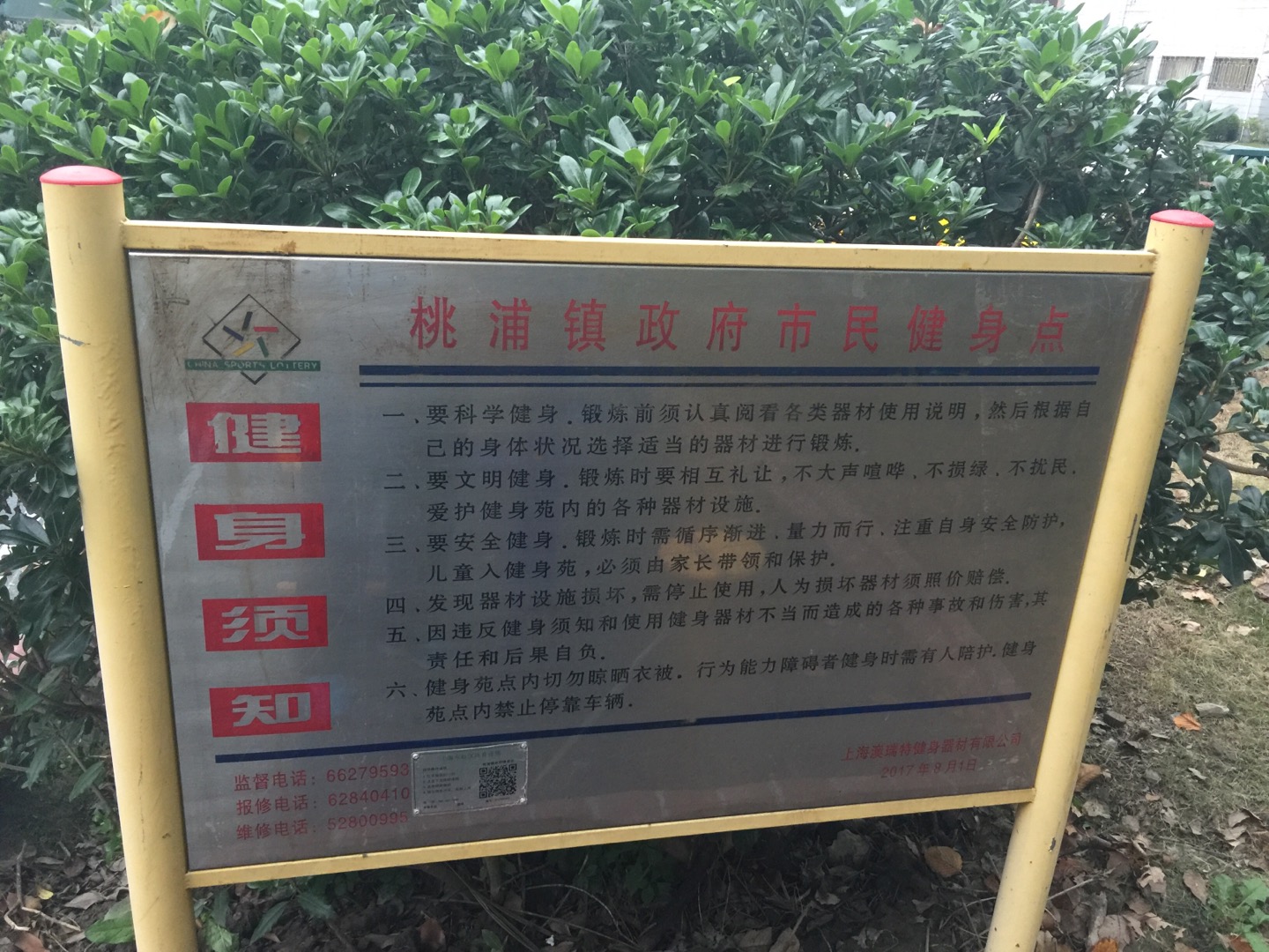 桃浦鎮(zhèn)政府健身點(diǎn)