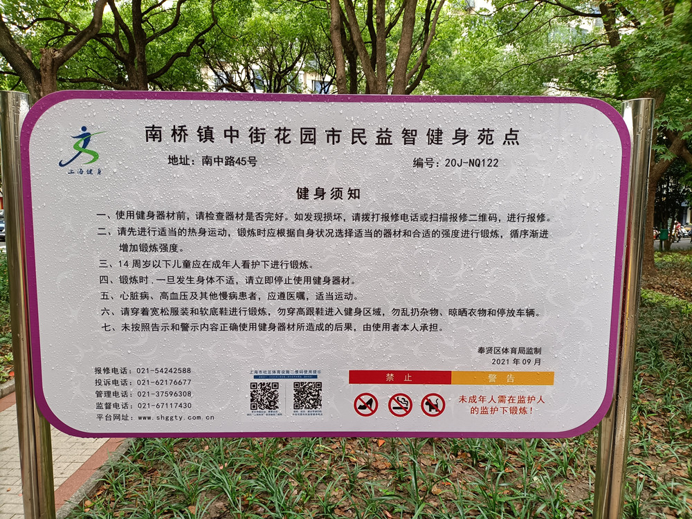 南橋鎮(zhèn)中街花園市民益智健身苑點