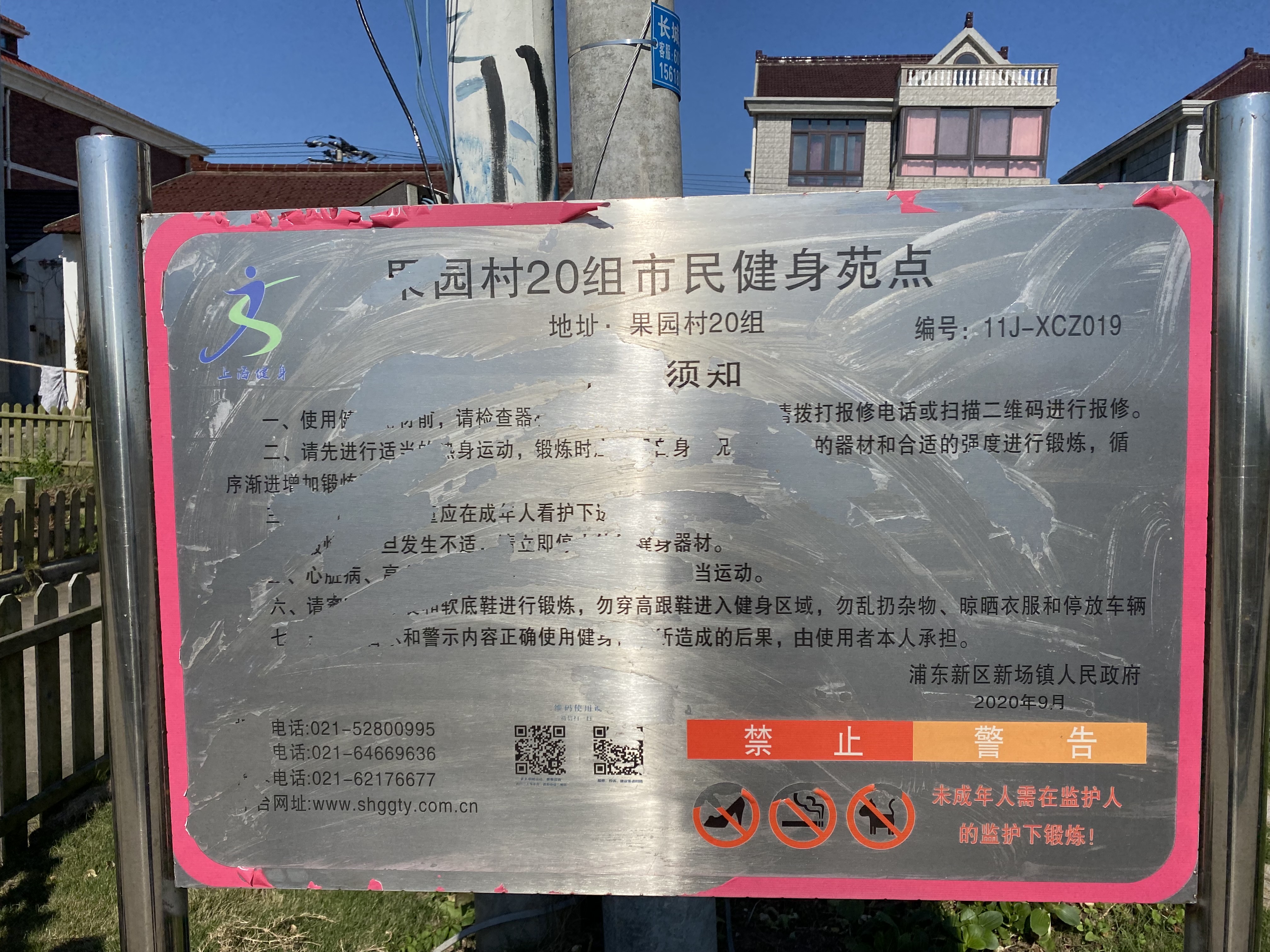 果園村20組健身苑點