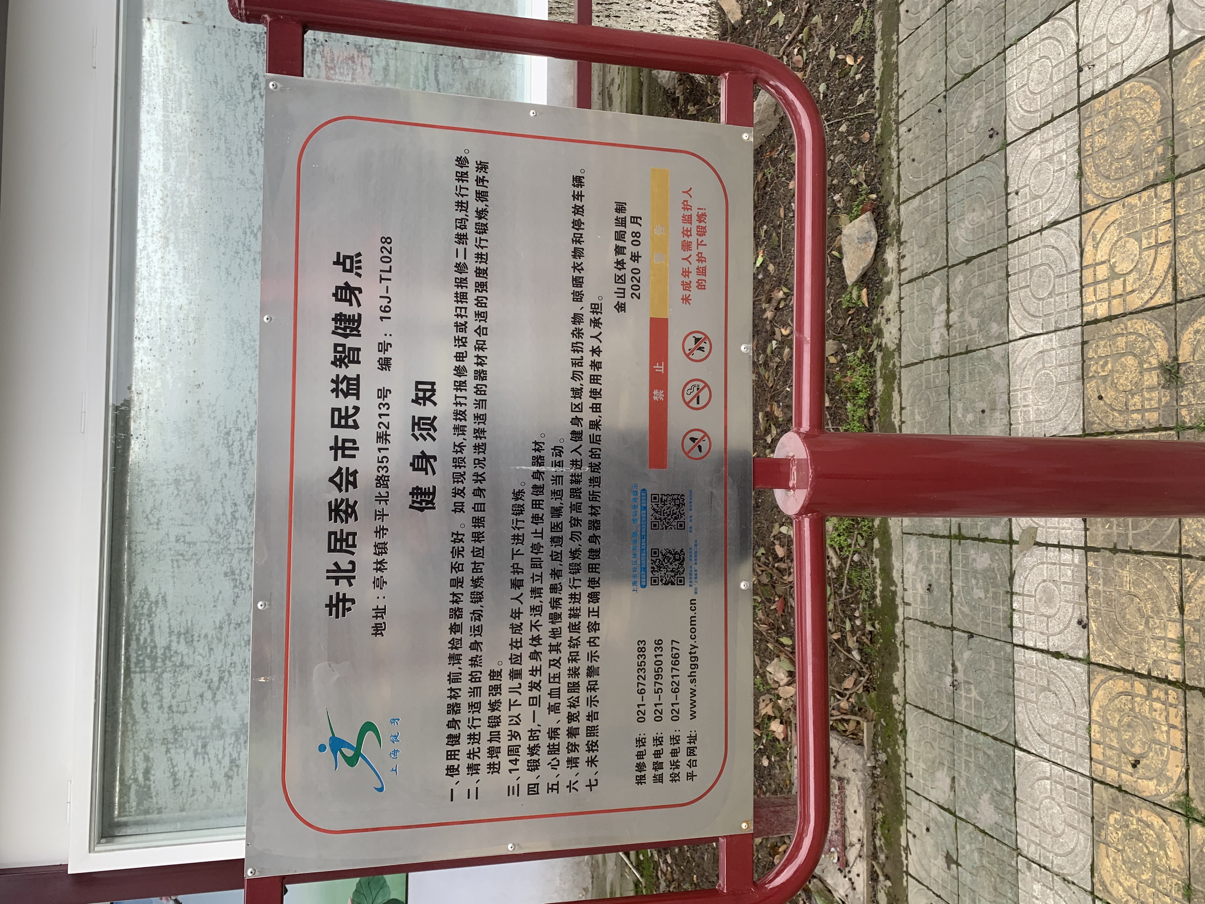 寺北居委會健身點