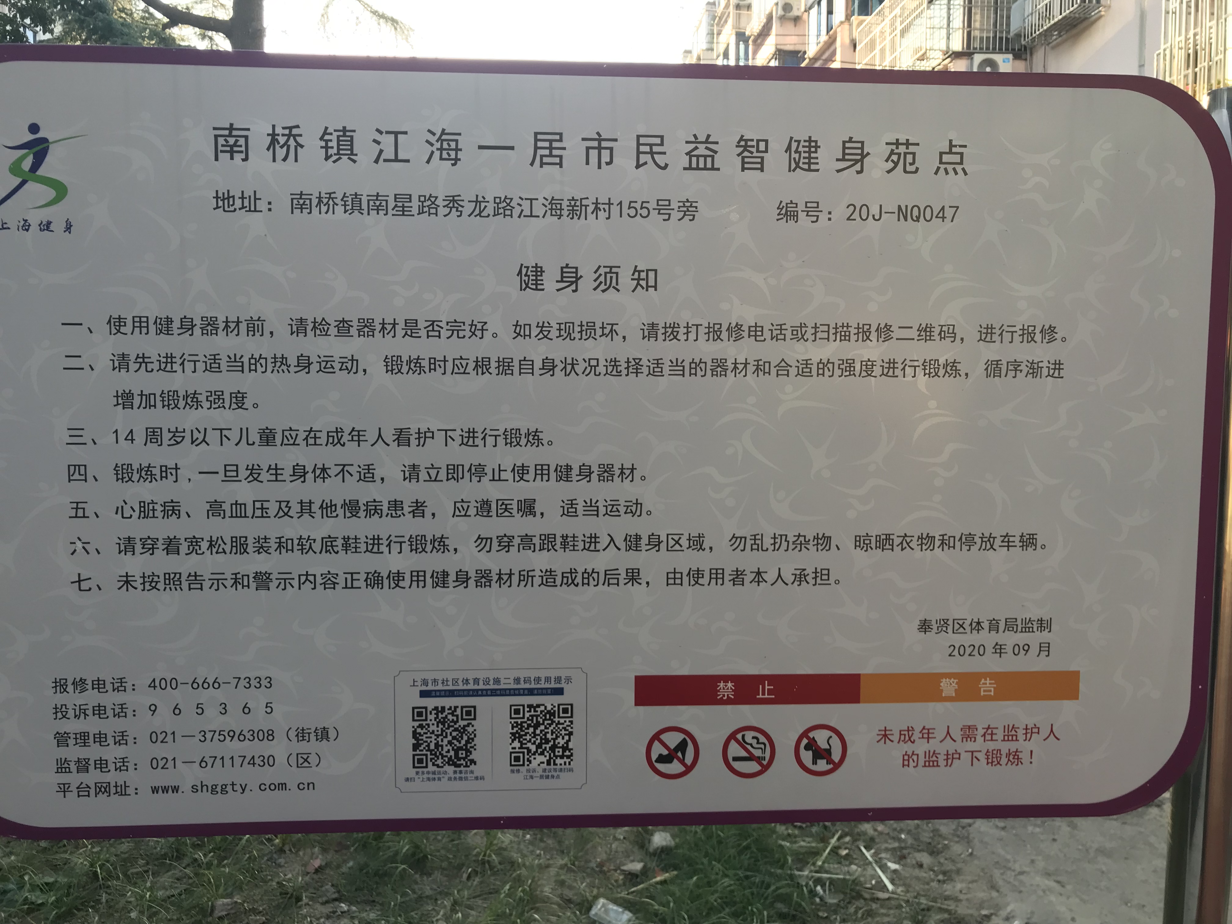 江海一居健身點(diǎn)