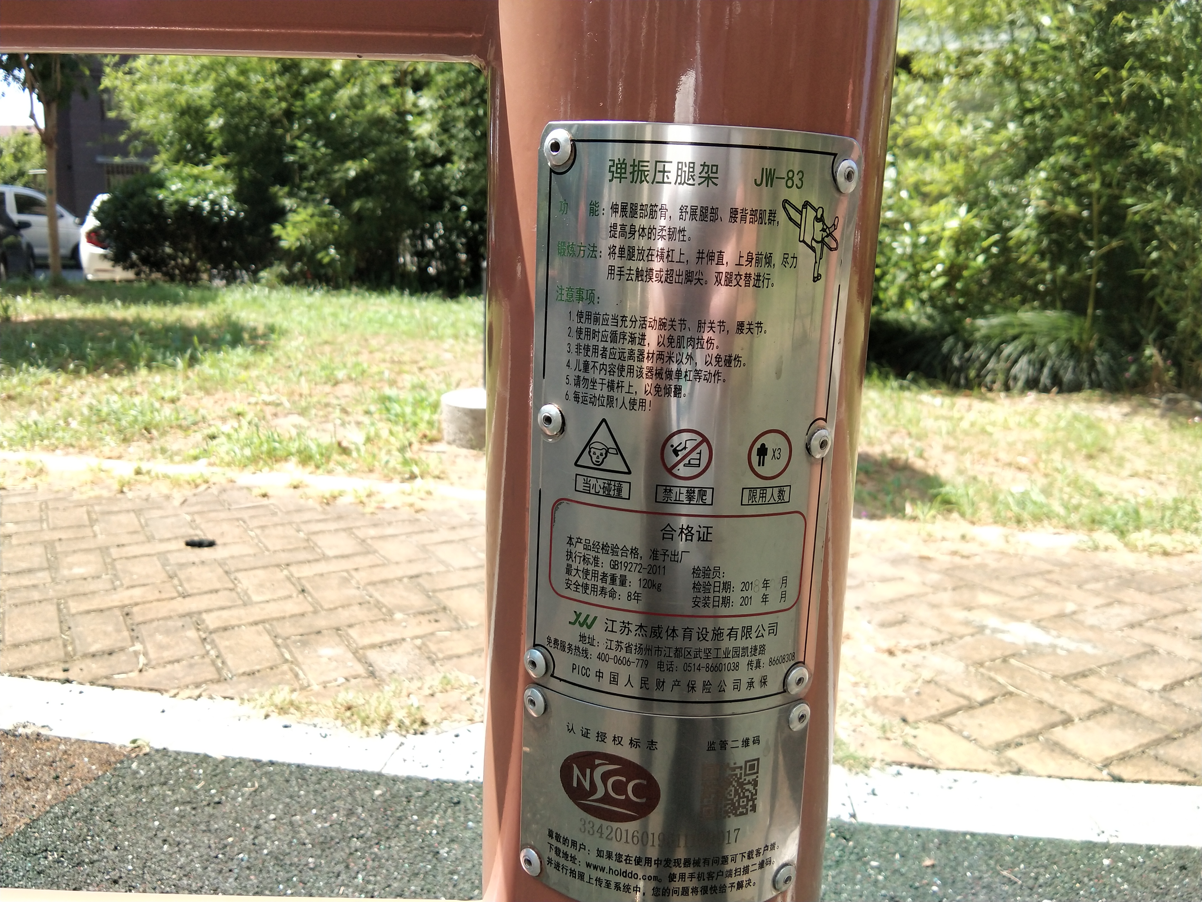 彈振壓腿器 彈振壓腿器