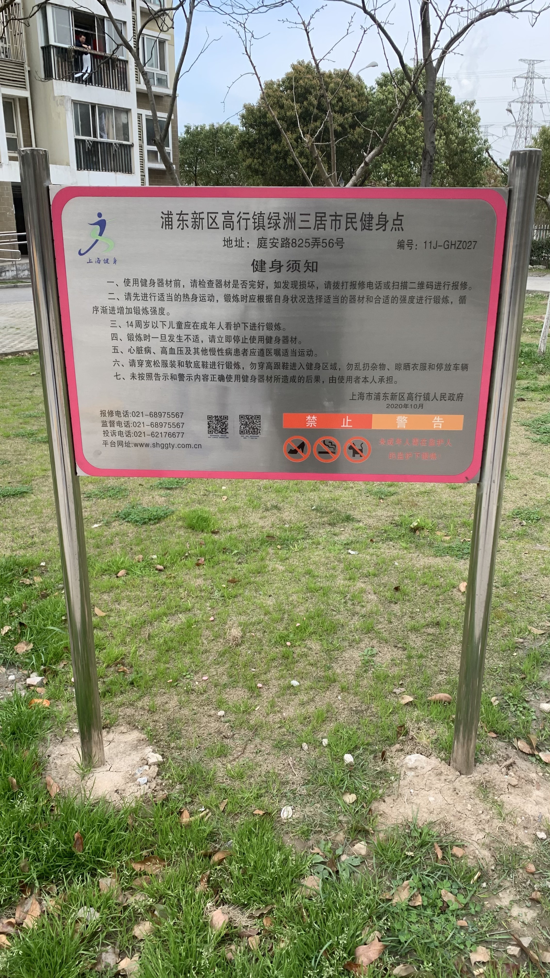 高行鎮(zhèn)綠洲三居健身苑點