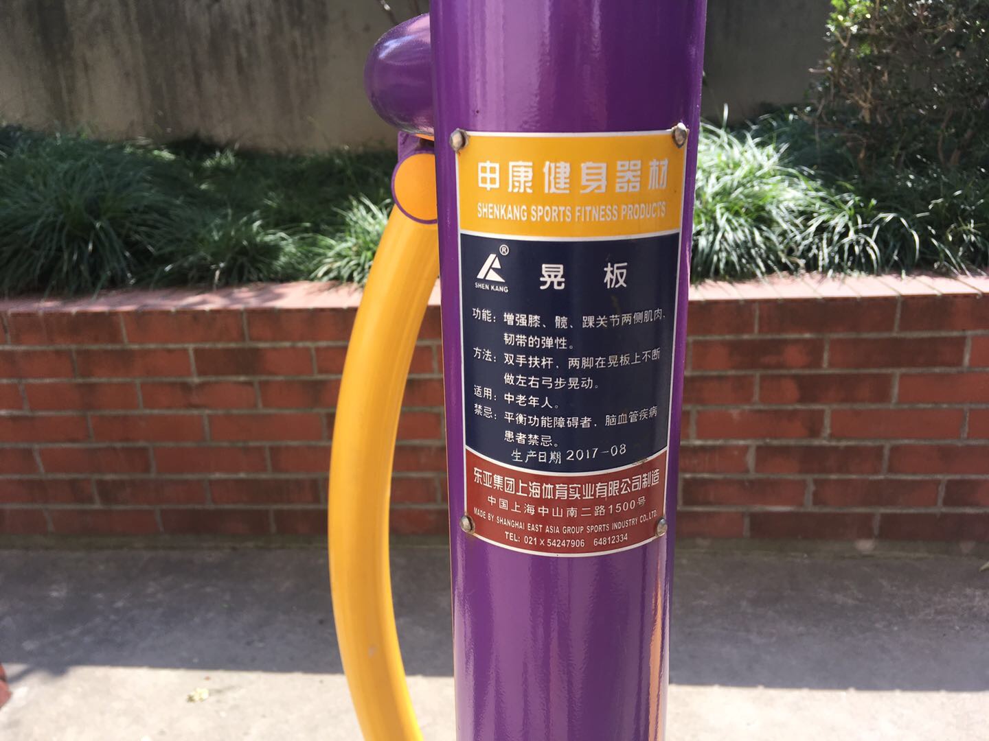 晃板健身器