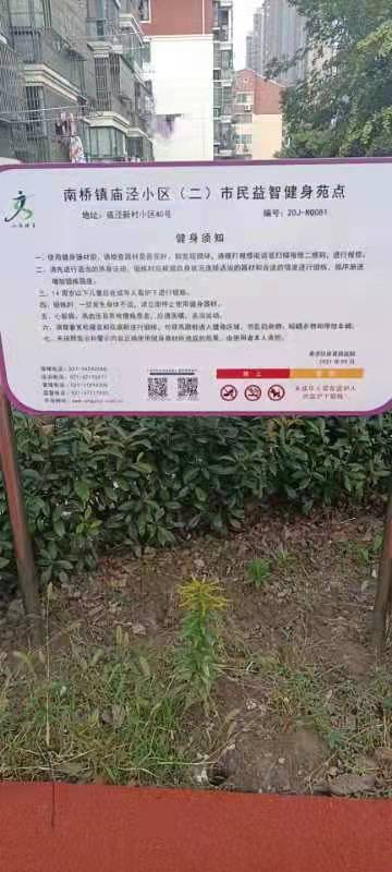 廟涇小區(qū)健身點(diǎn)②