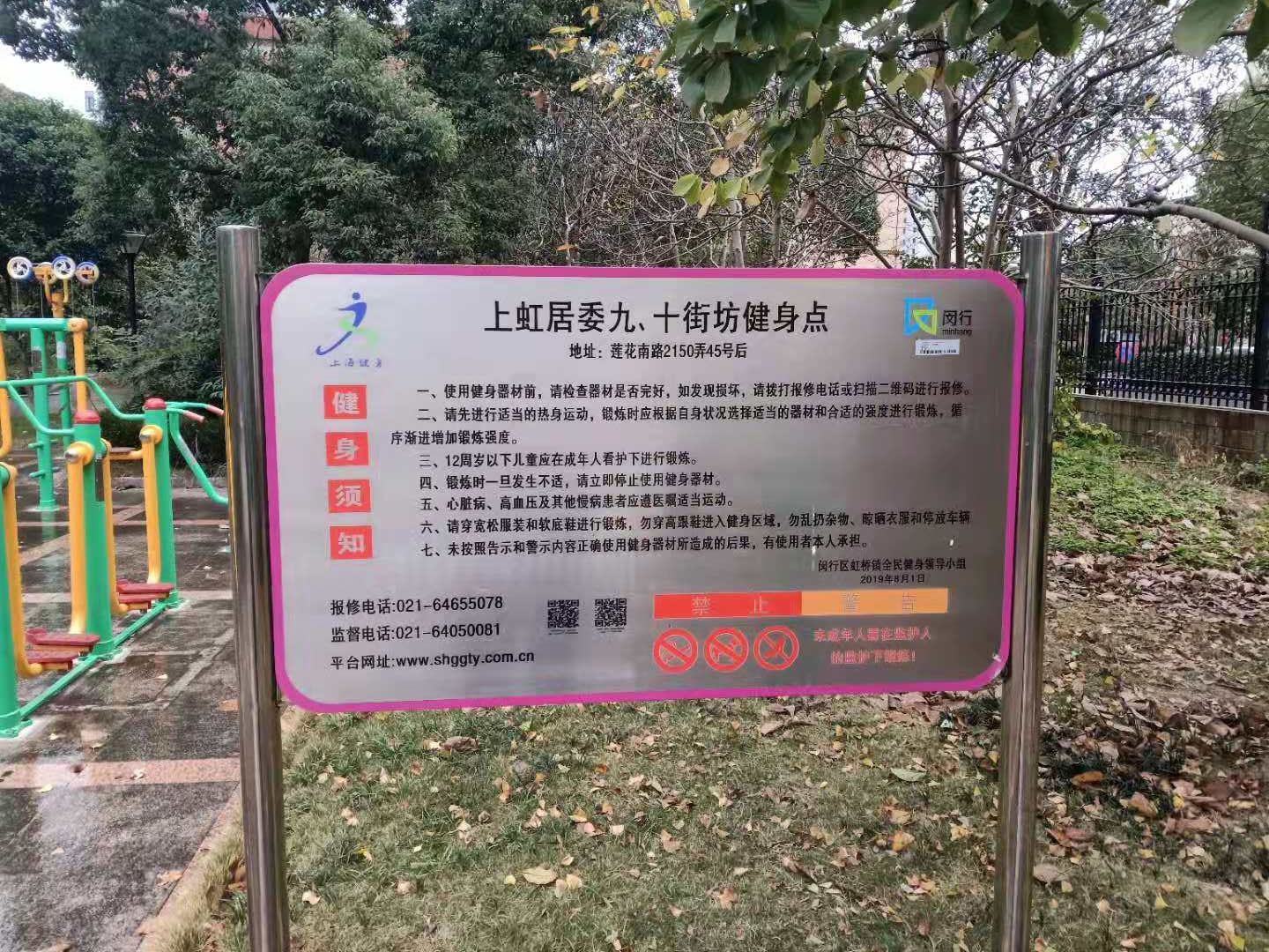 上虹居委九十街坊健身點(diǎn)B