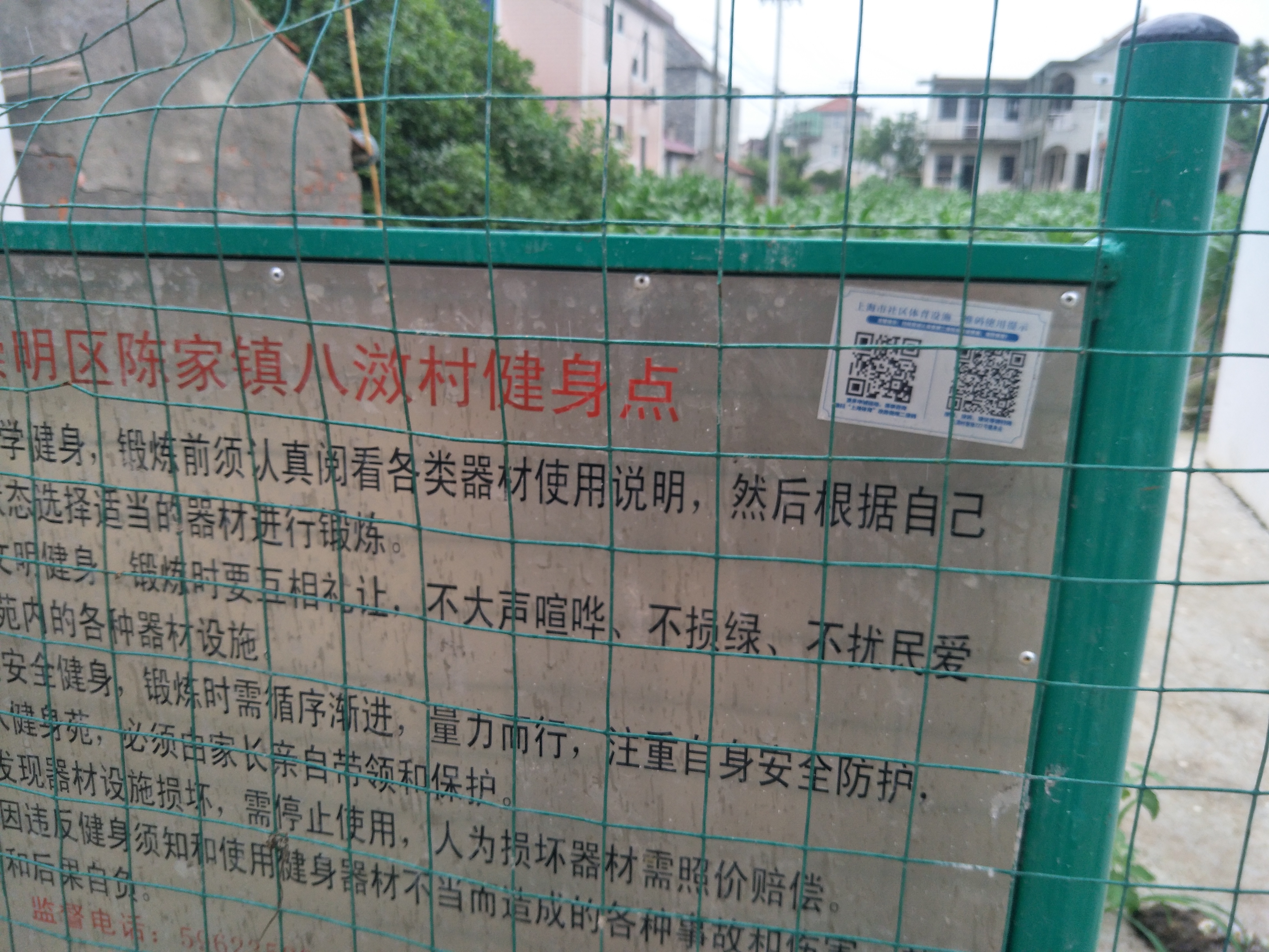 八滧村新協(xié)727號健身點