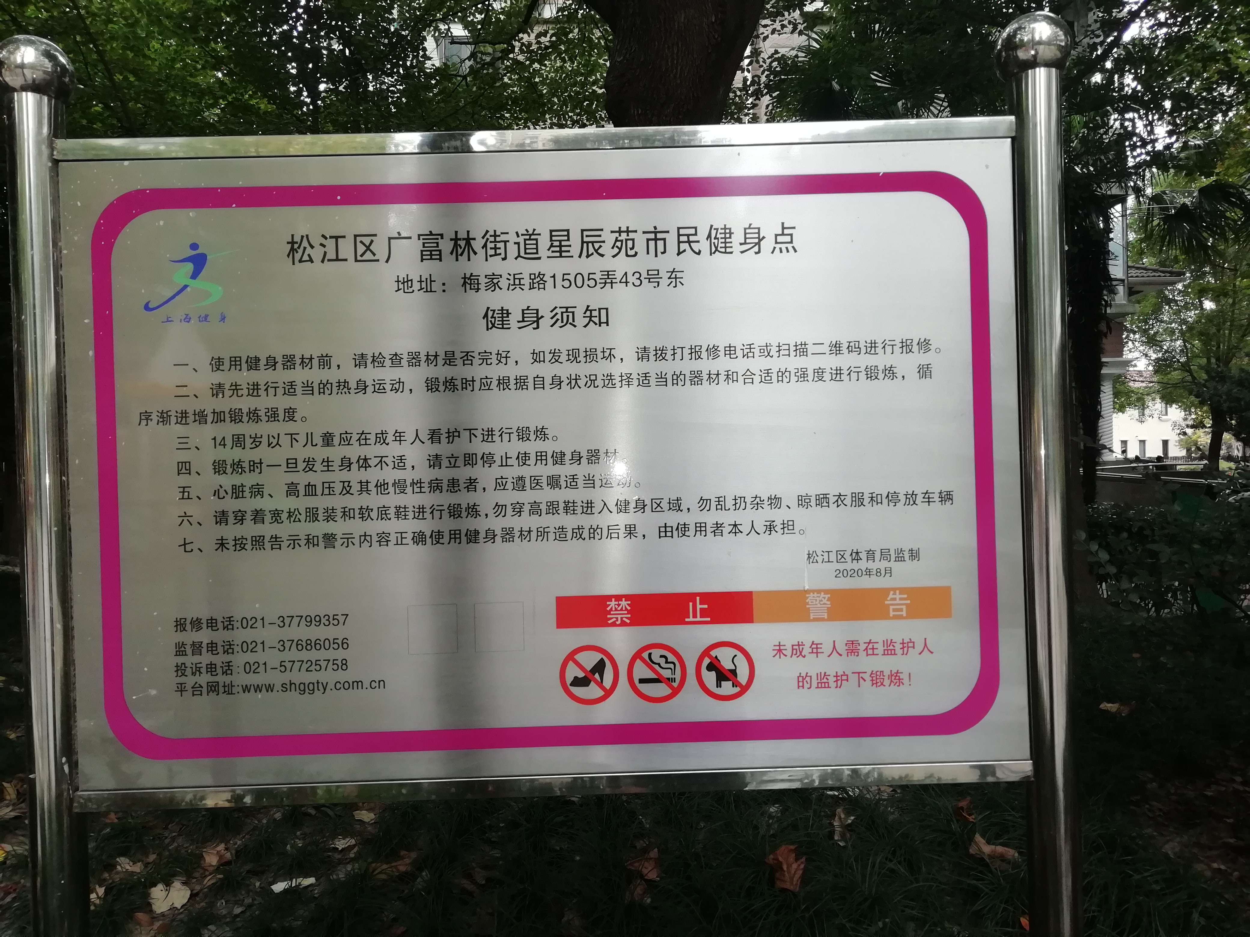 星辰園健身點(diǎn)