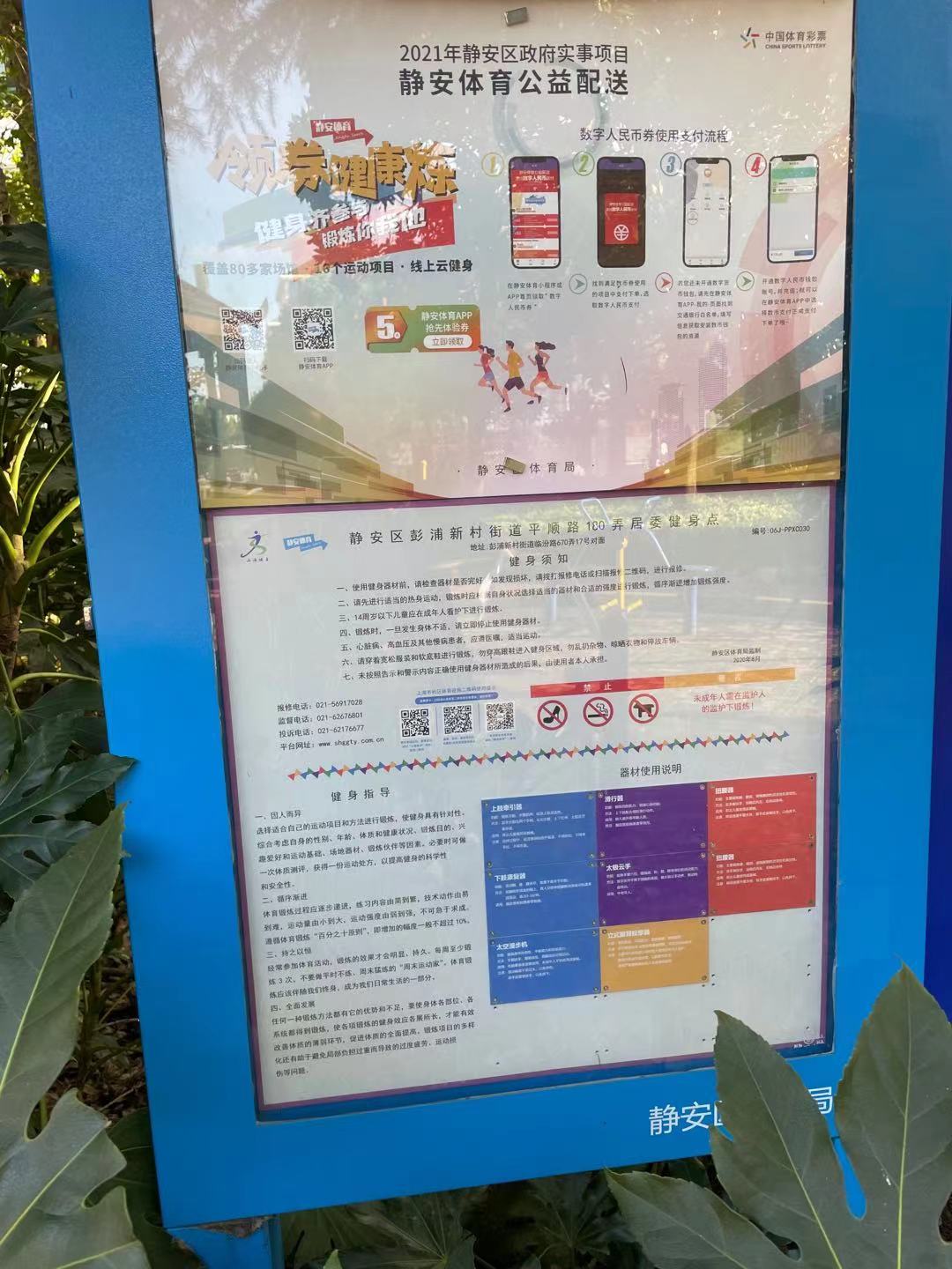 靜安區(qū)彭浦新村街道平順路180弄居委健身點(diǎn)(臨汾路670弄17號(hào))