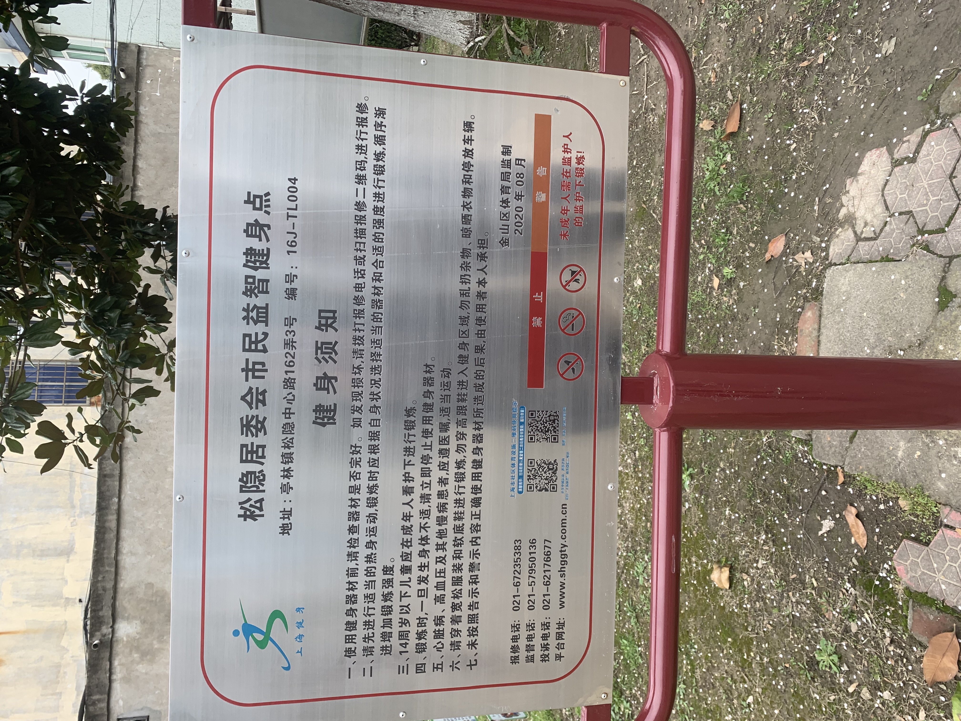 松隱居委會(huì)健身點(diǎn)